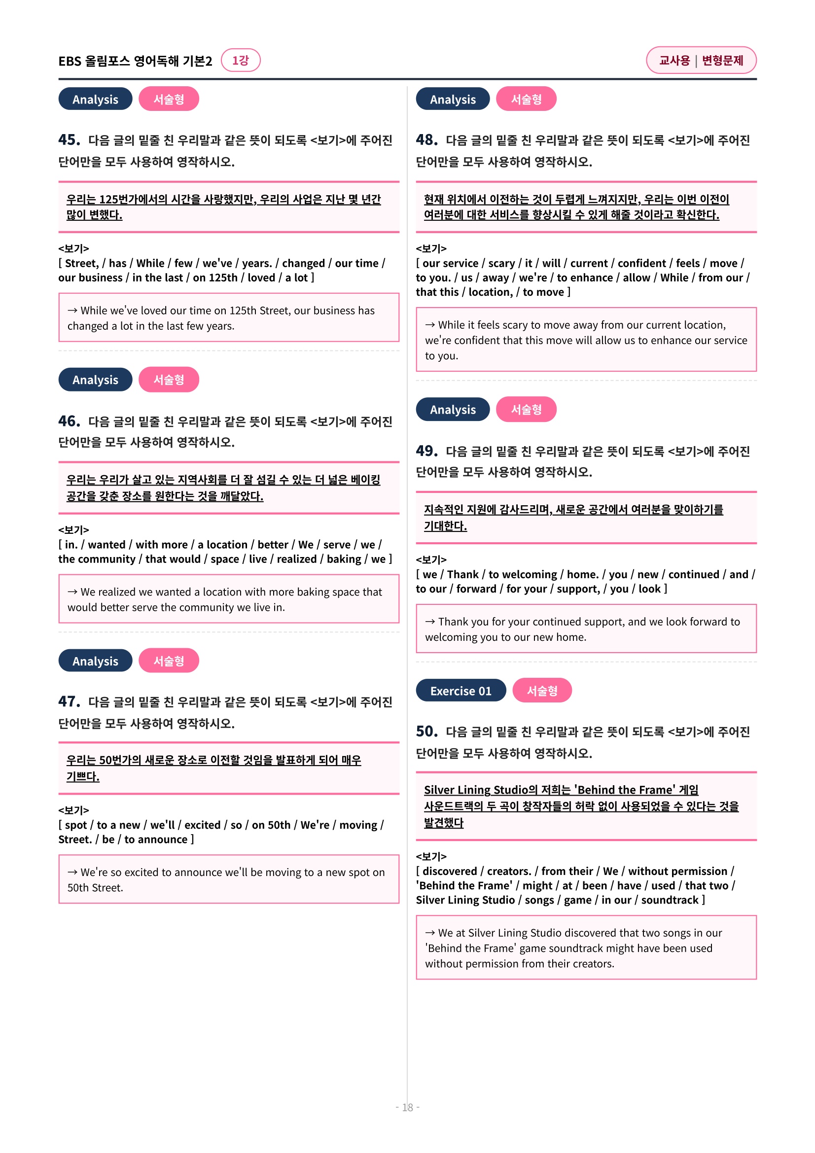 🩷[1과][변형문제] 올림포스 영어독해의기본 2🩷