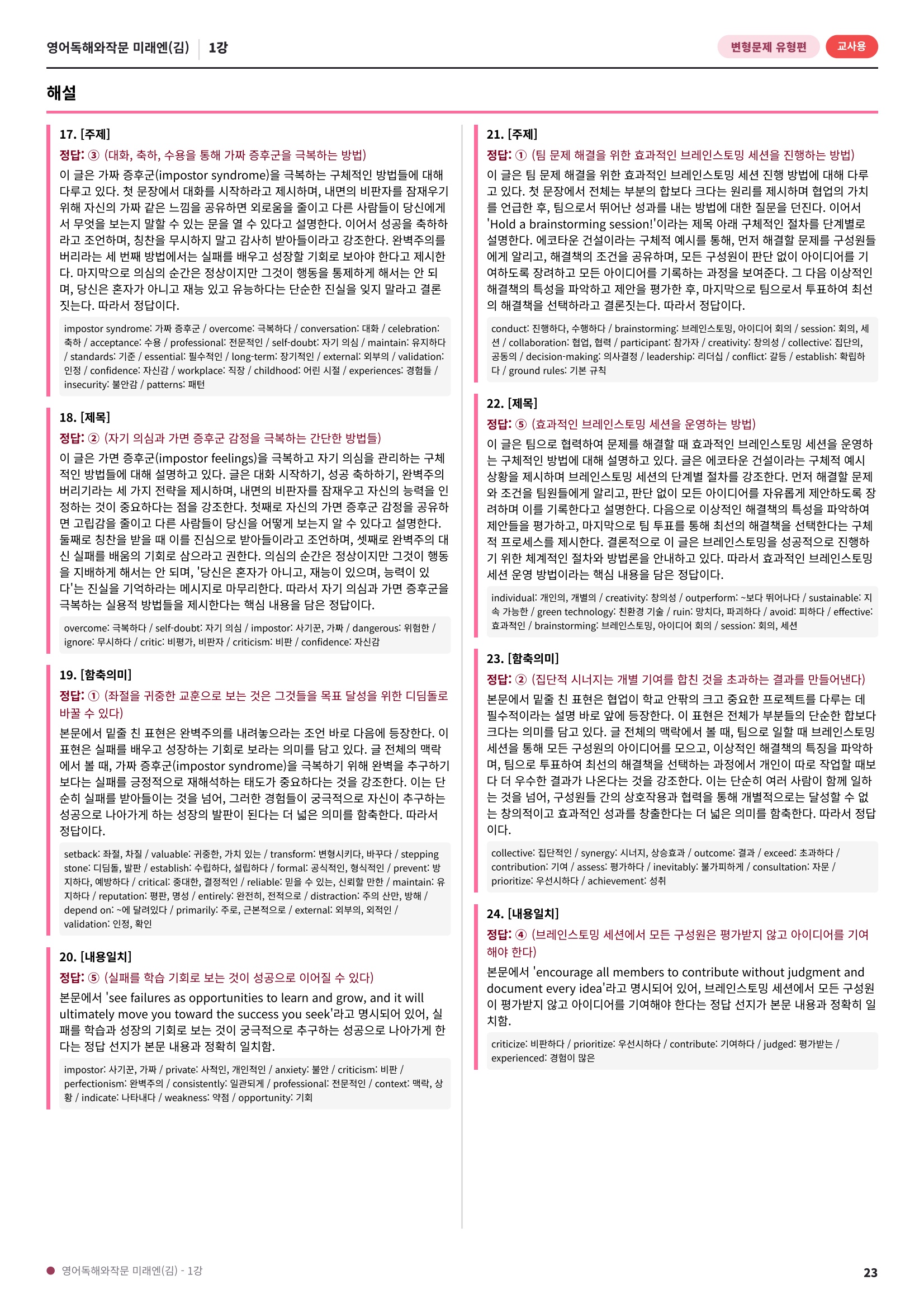 🩷[1과][변형문제] 영어독해와작문 미래엔(김대진)(104제)🩷