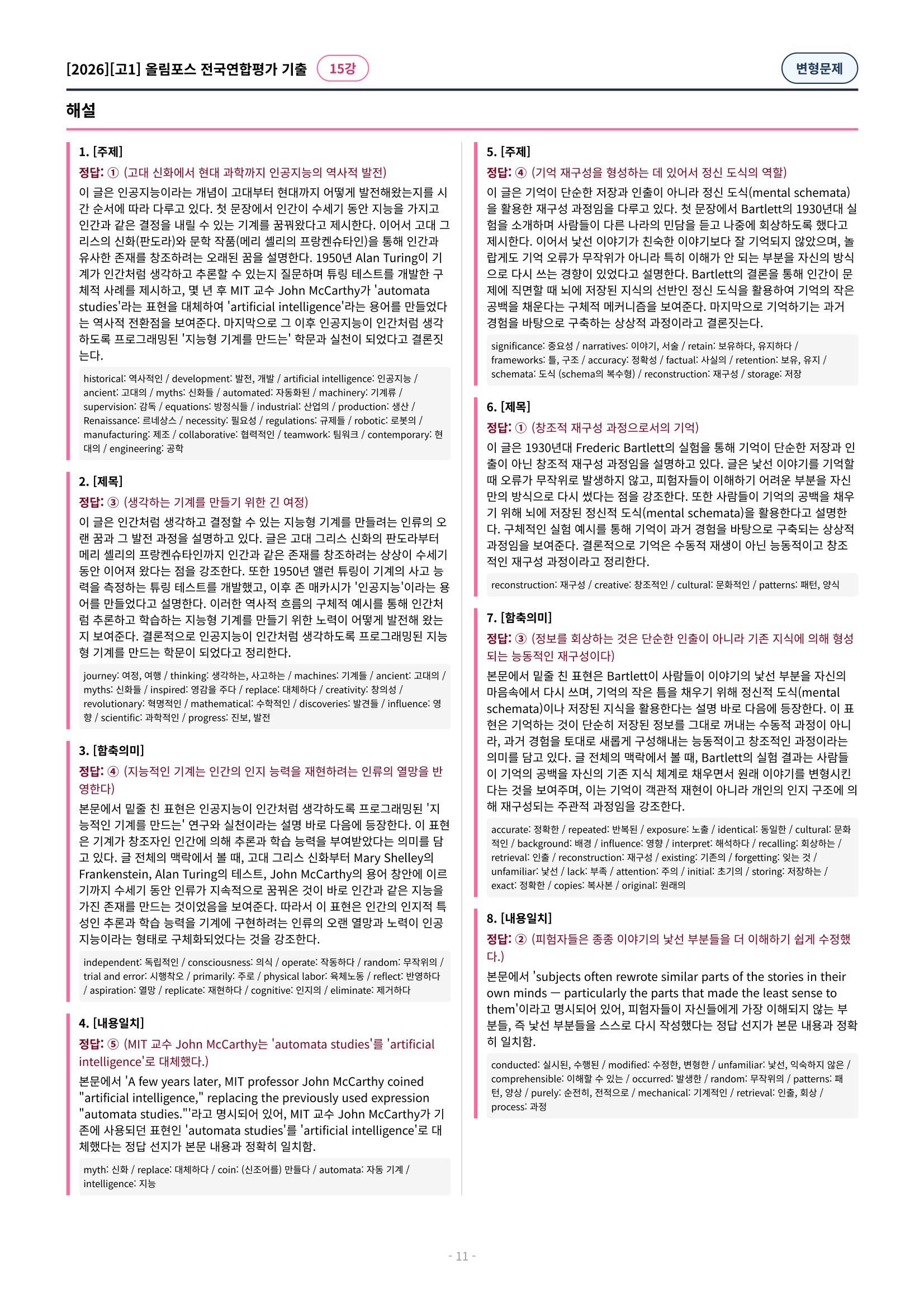 🩷[15강][고1][변형문제] 2026올림포스전국연합기출(197제)🩷
