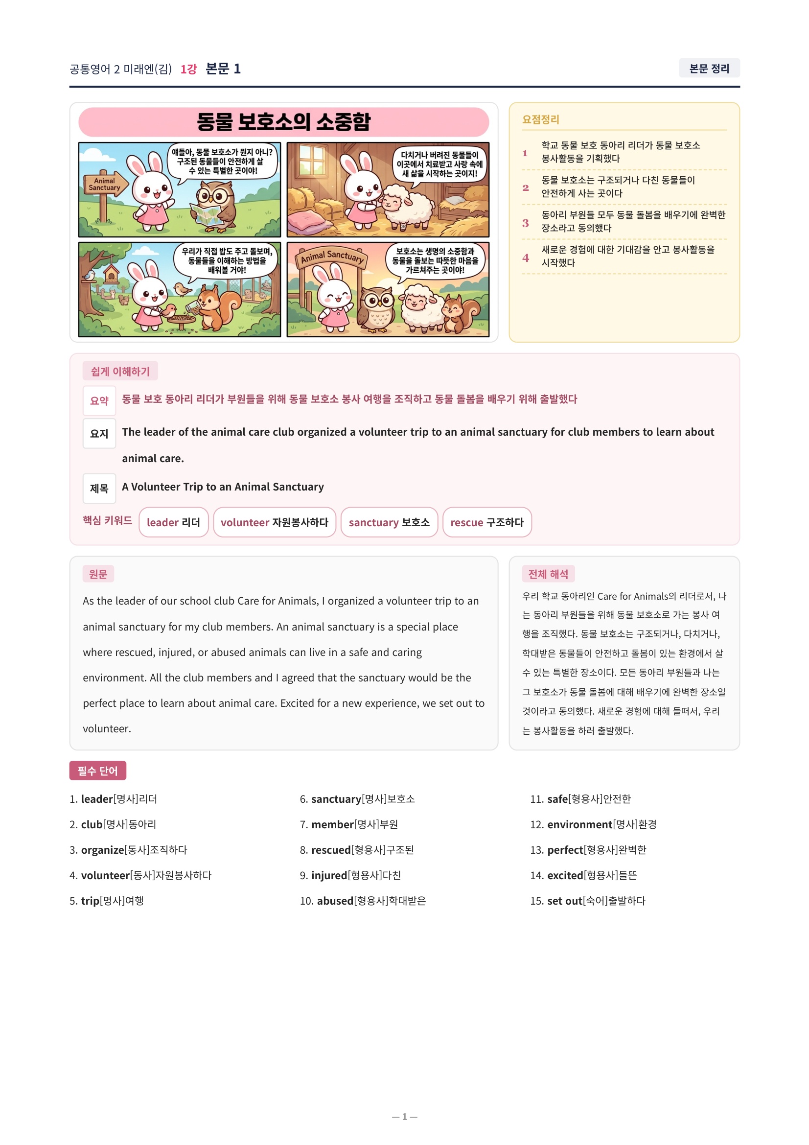 ❤️(공통영어 2) 미래엔(김) 1과 [직전보강+삽화+통합문제]❤️
