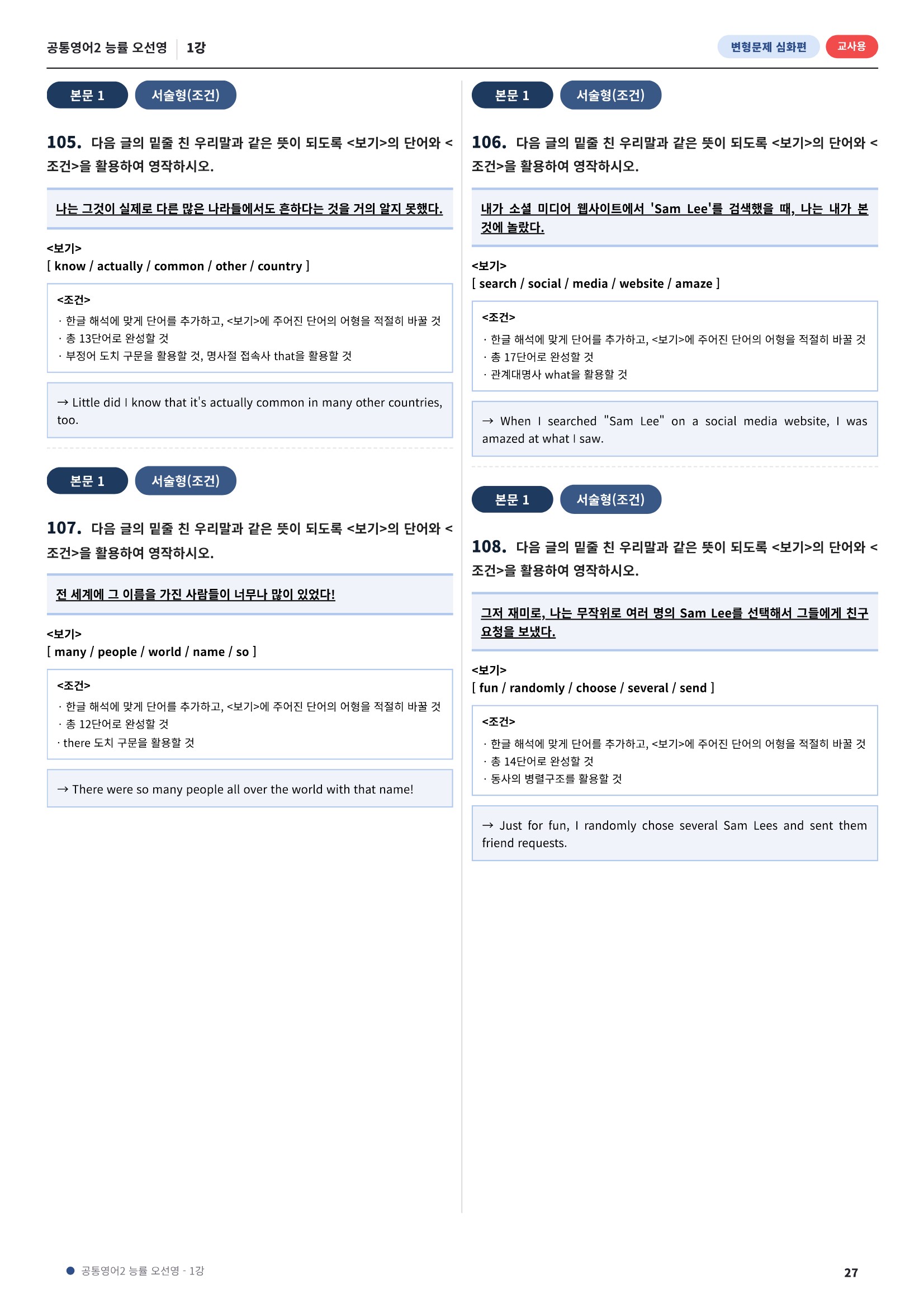 💓[공통영어2]능률(오) 1과[심화변형-어법어휘서술형](143제)💓