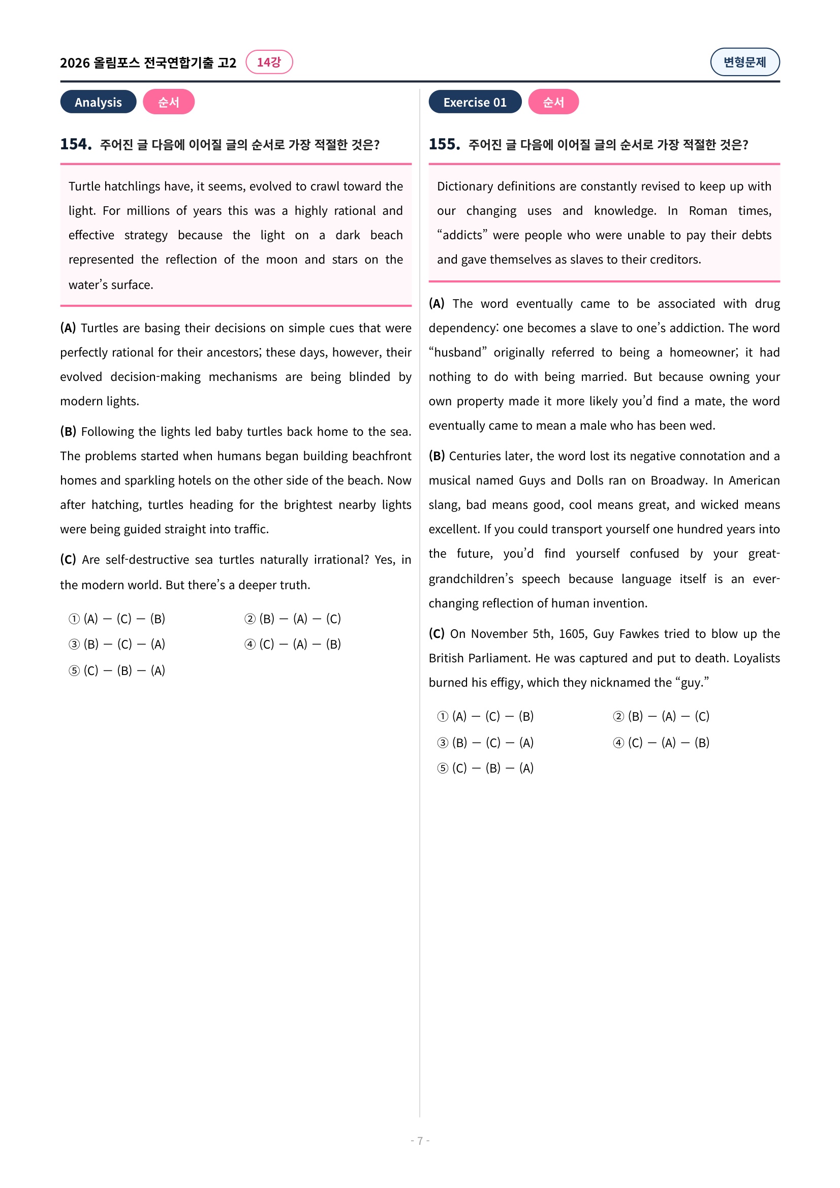 🩷[14강][고2][변형문제] 2026올림포스전국연합기출(265제)🩷