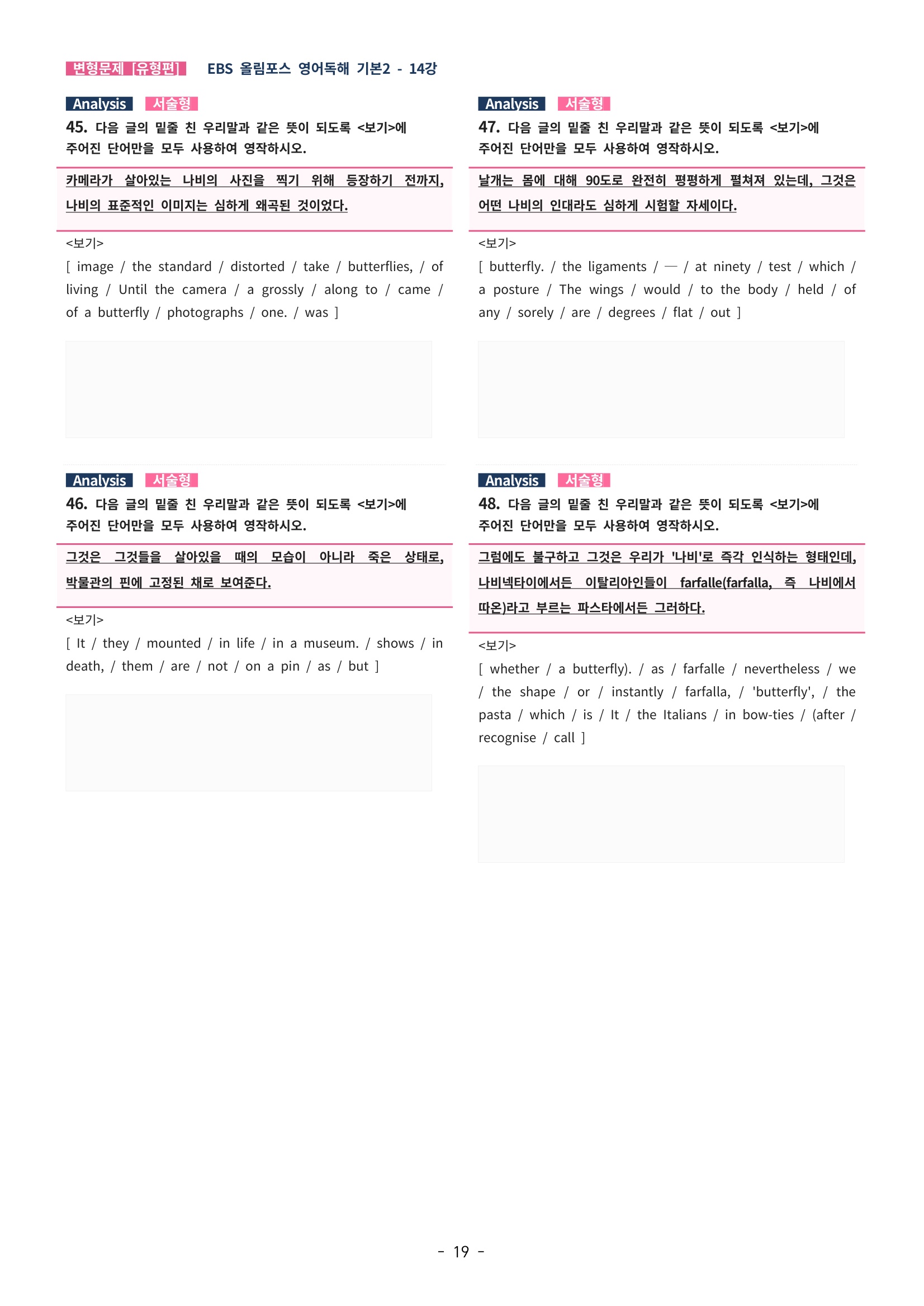 🩵[한글파일] 올림포스 영어독해기본 2 (변형문제 유형편) : 14강 (66제)🩵