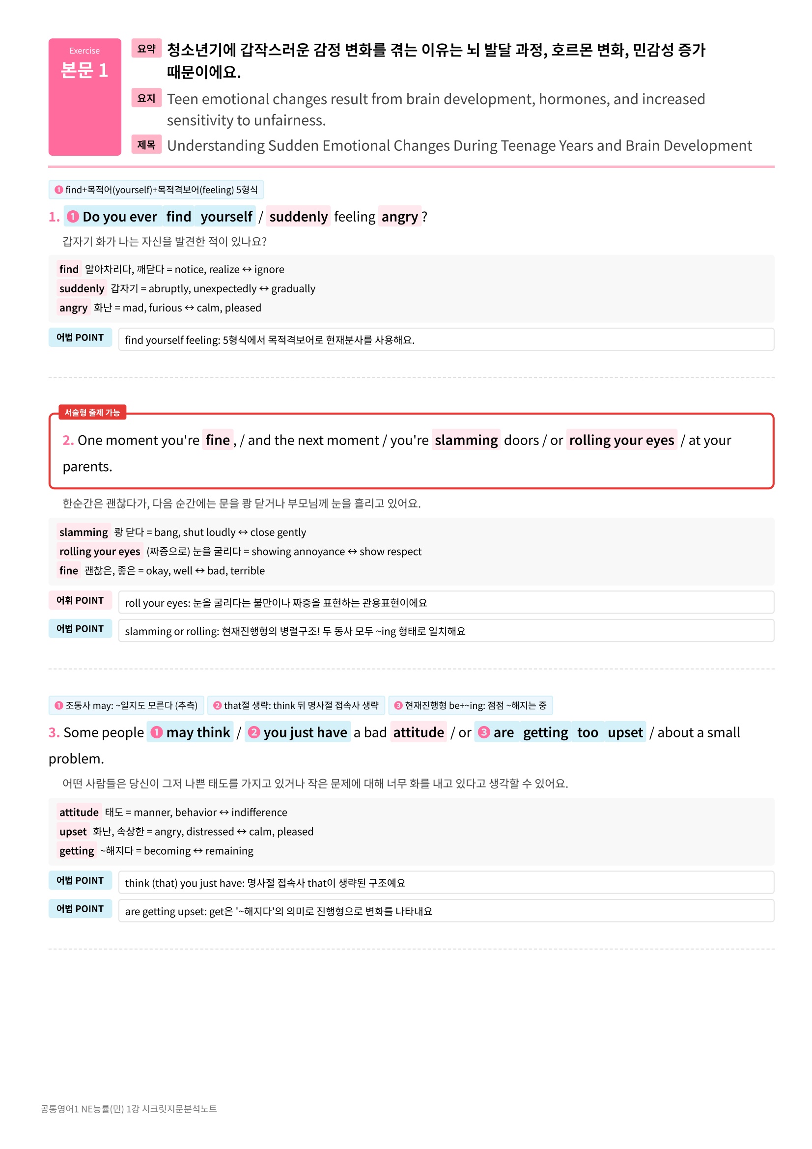 🩷[공통1] 능률(민) 1과 시크릿지문분석노트🩷