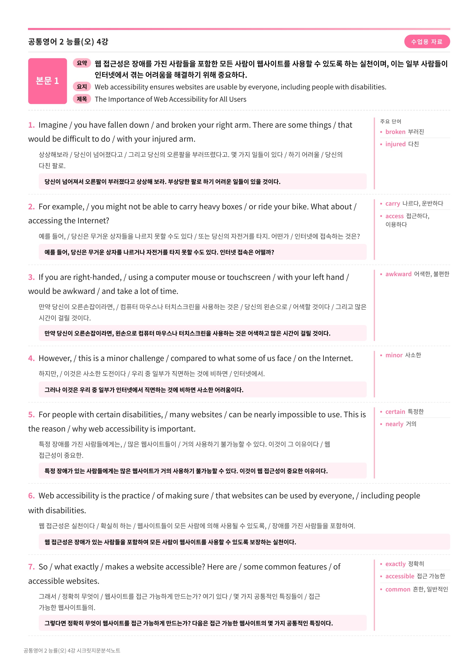 🩷(공통영어 2) 능률(오) 4과 [지문분석+단어장+파이널체크]🩷