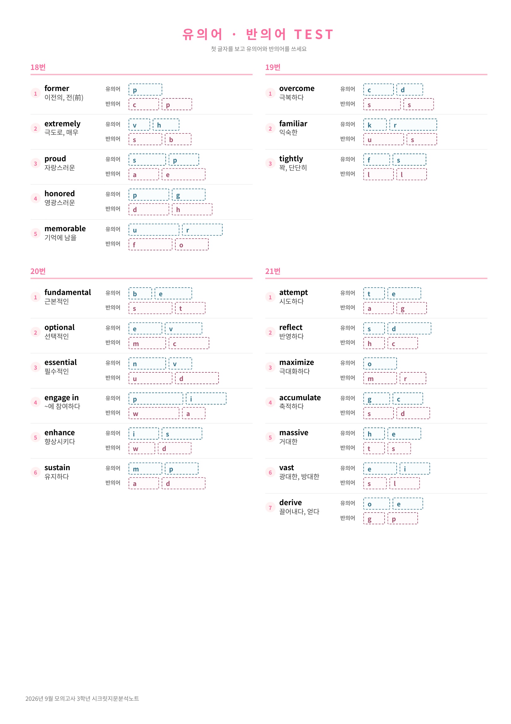 🩷[2026년 9월 모의고사][3학년] 지문분석+단어장+파이널체크🩷