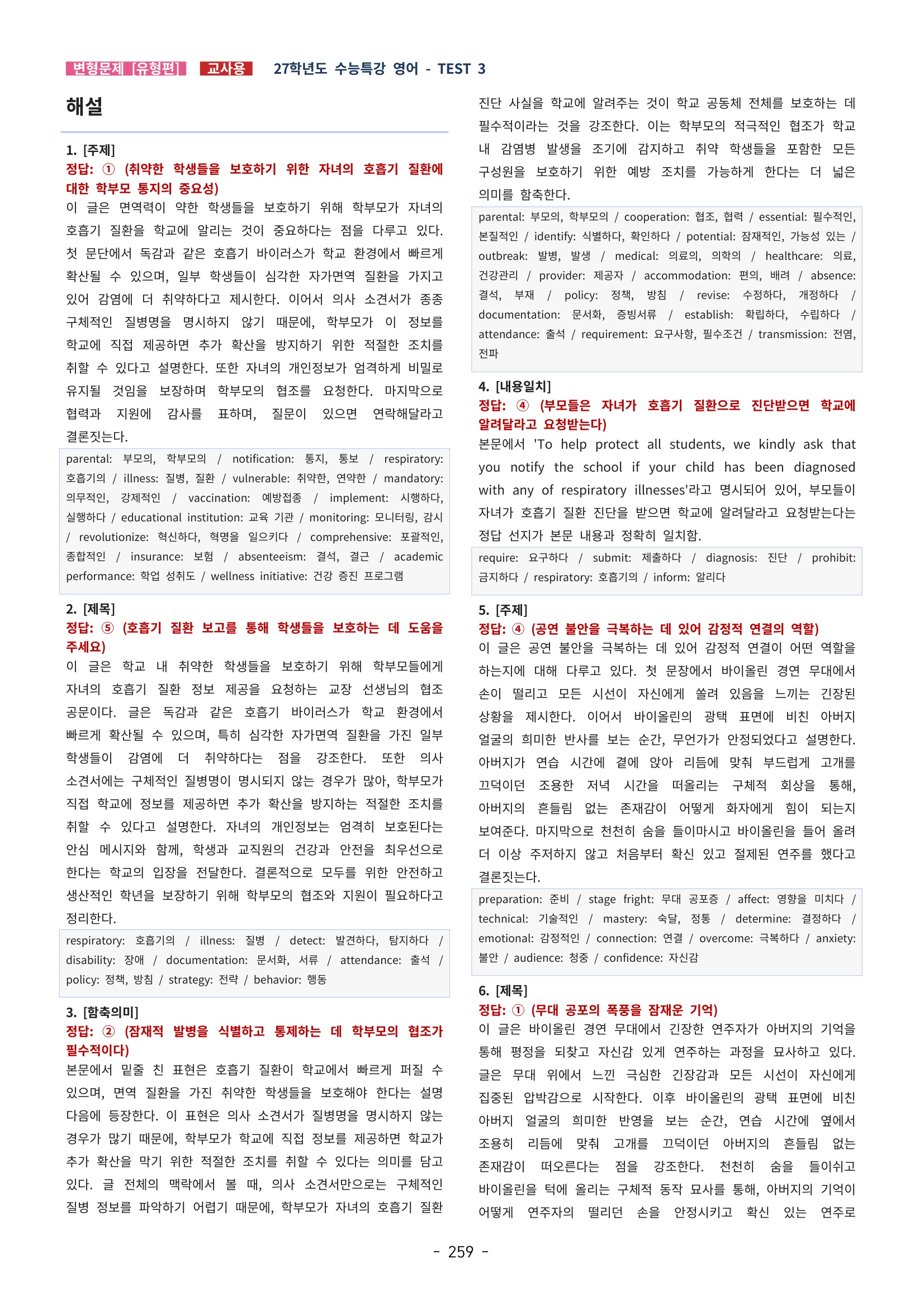 🩵[한글파일] 2027학년도 수능특강 영어 변형문제 (유형편) : TEST 3강 (324제)🩵