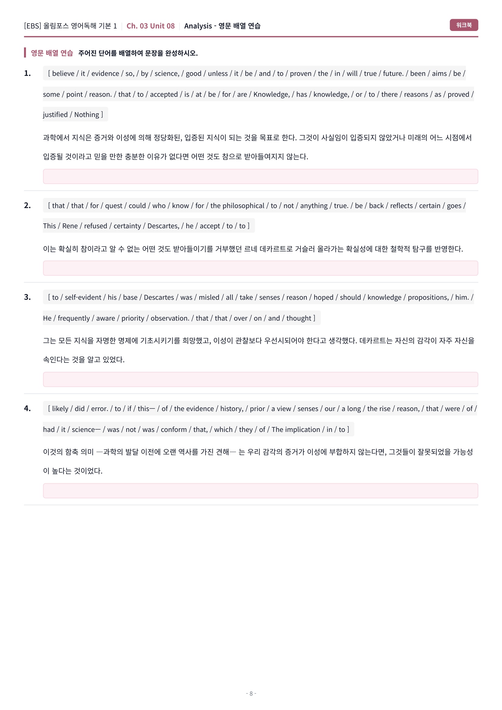 🩷[8강][워크북] 올림포스 영어독해 기본 1🩷