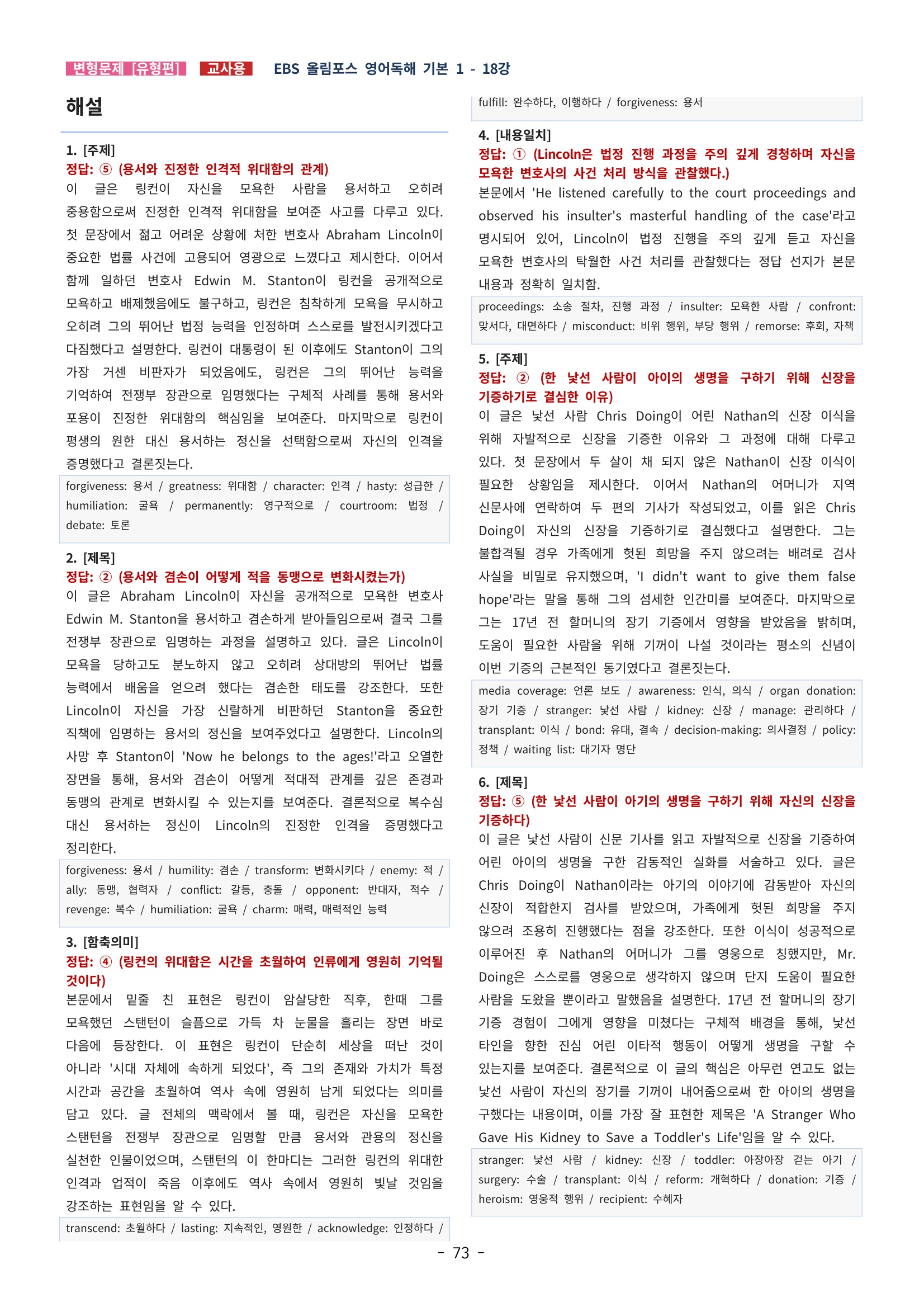 🩵[한글파일] 올림포스 영어독해기본 1(변형문제 유형편) : 18강🩵