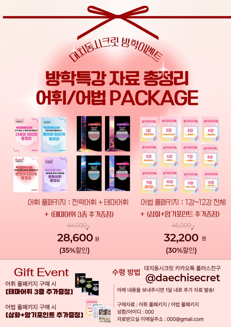 대치동시크릿 전체 패키지 소개