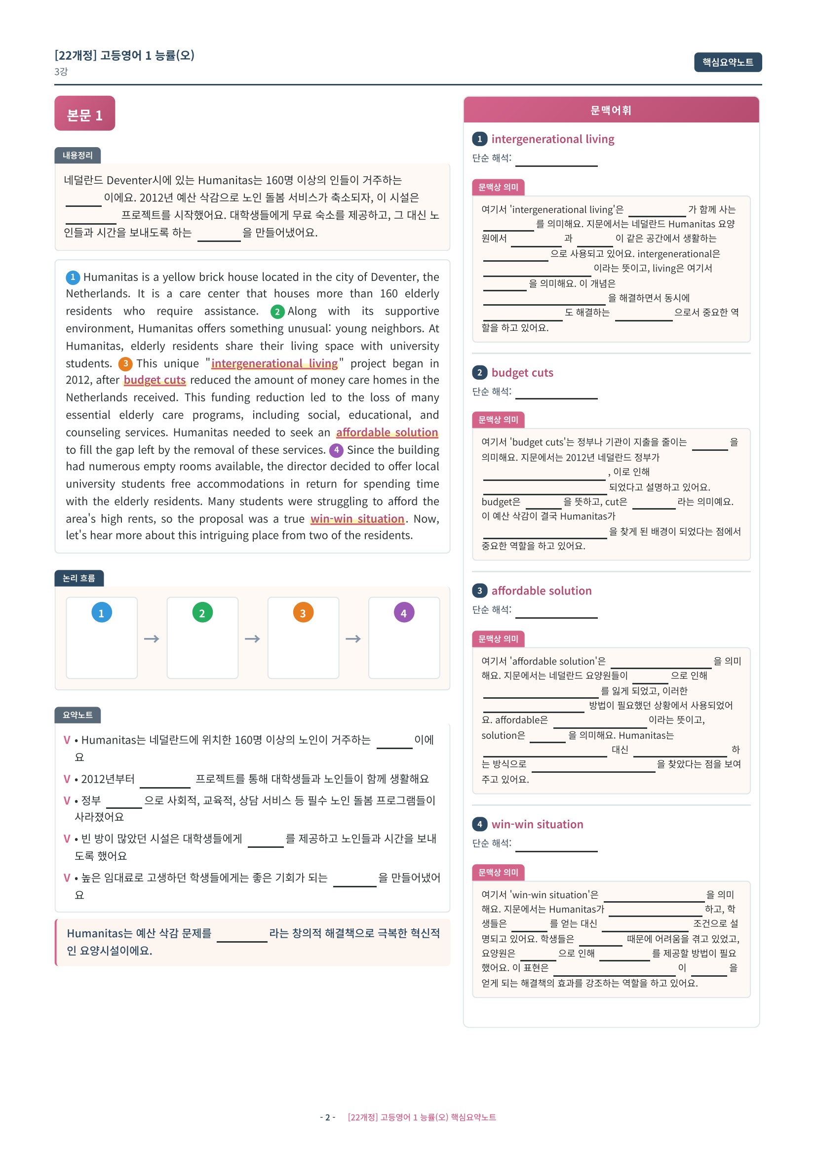 🩷[3과][핵심요약] 능률(오선영) (고등영어1)🩷