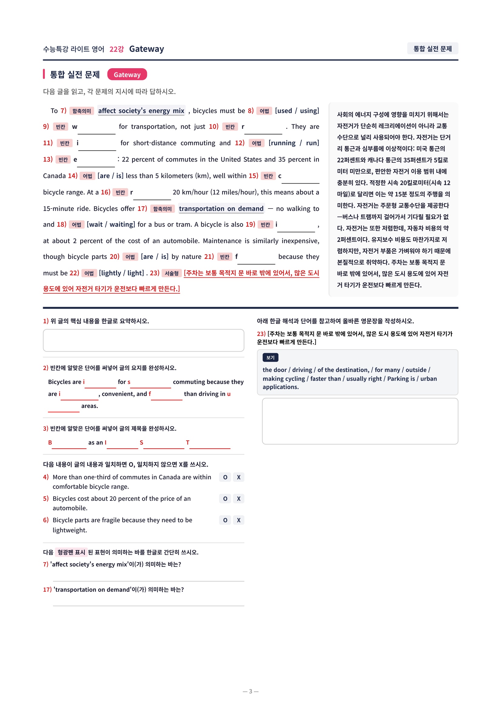❤️[22강] 수특라이트 영어 [직전보강+삽화+통합문제]❤️