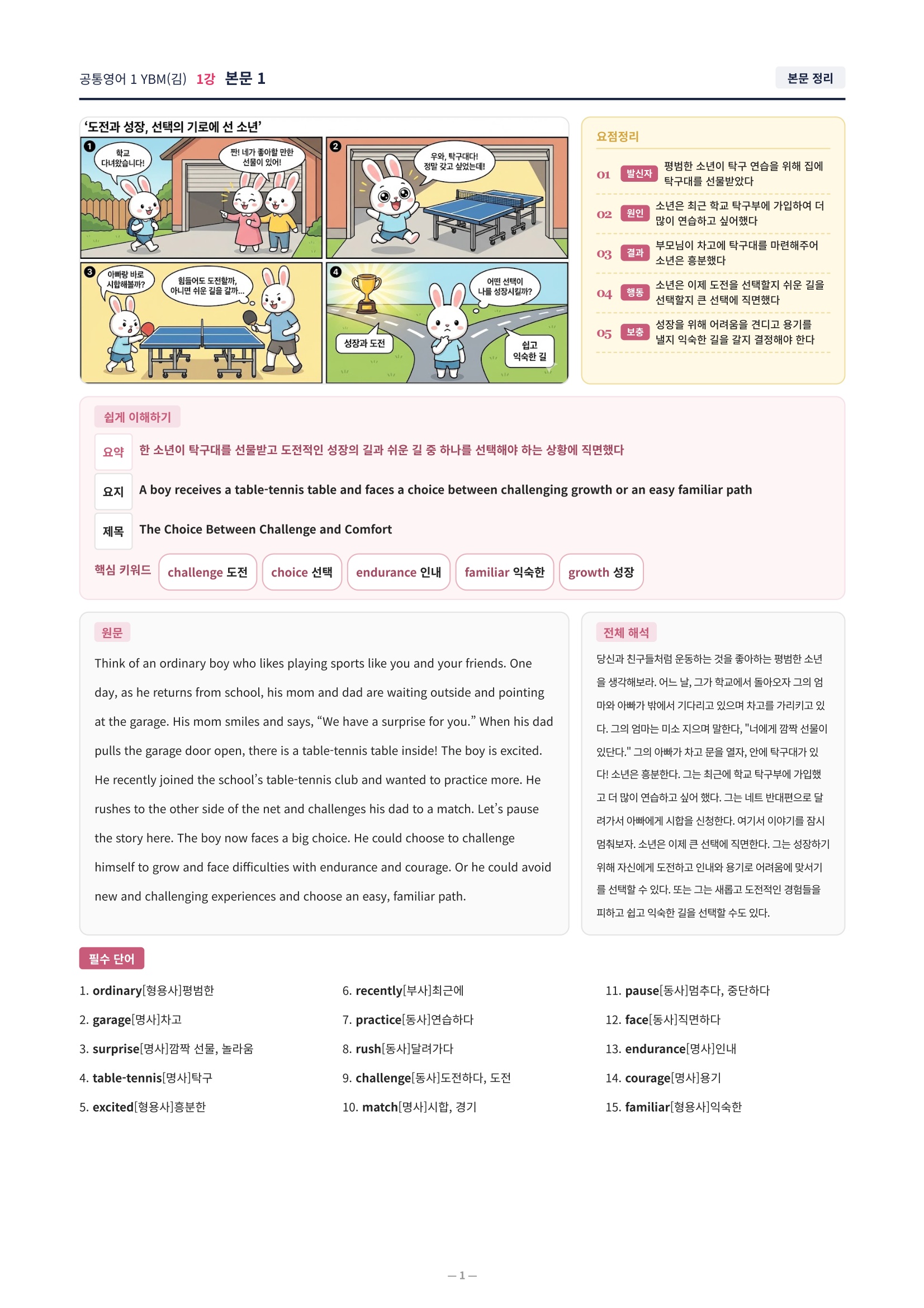 ❤️[1강]공통영어 1 YBM(김) [직전보강+삽화+통합문제]❤️
