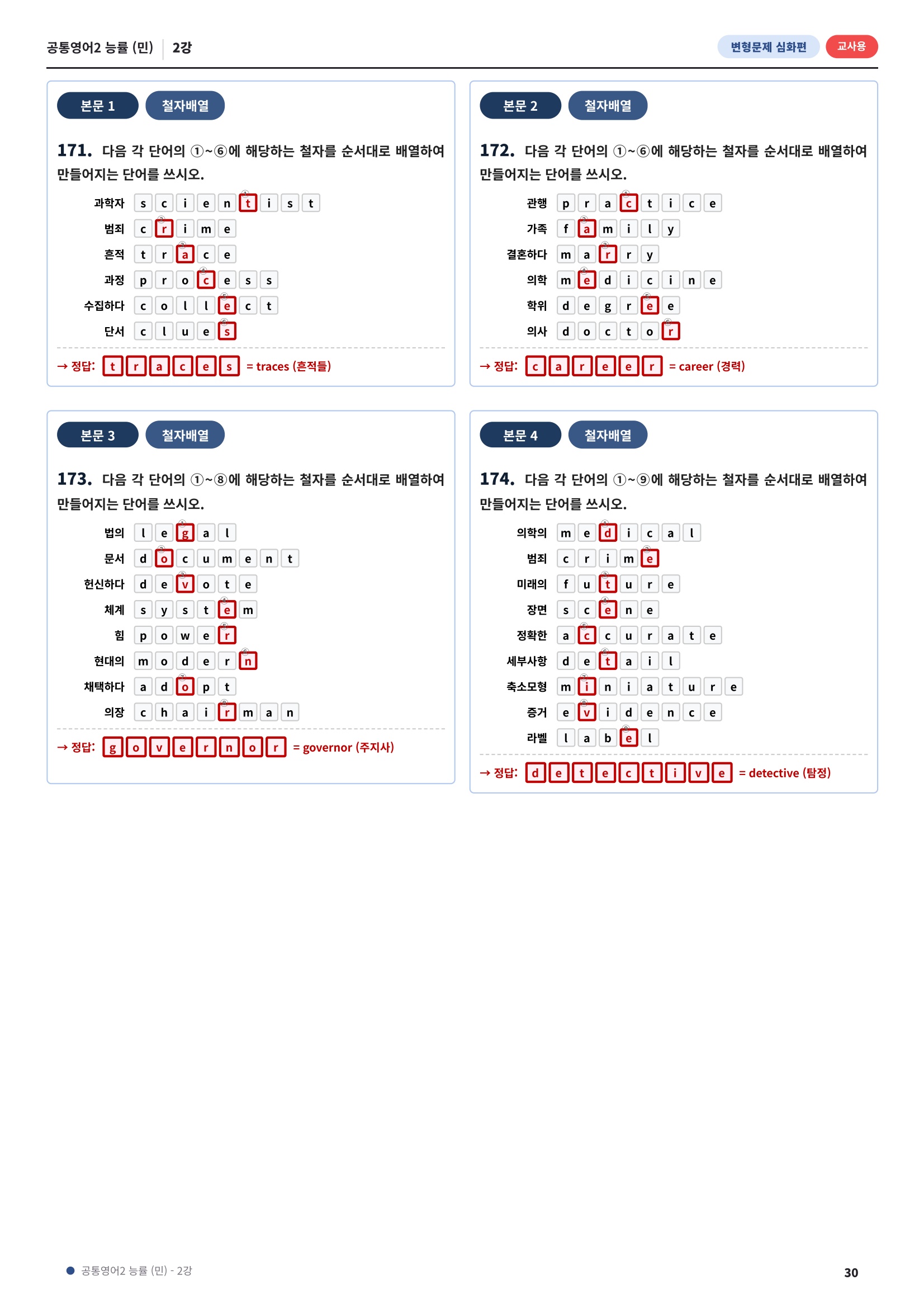 💓[공통영어2]능률(민) 2과[심화변형-어법어휘서술형](176제)💓