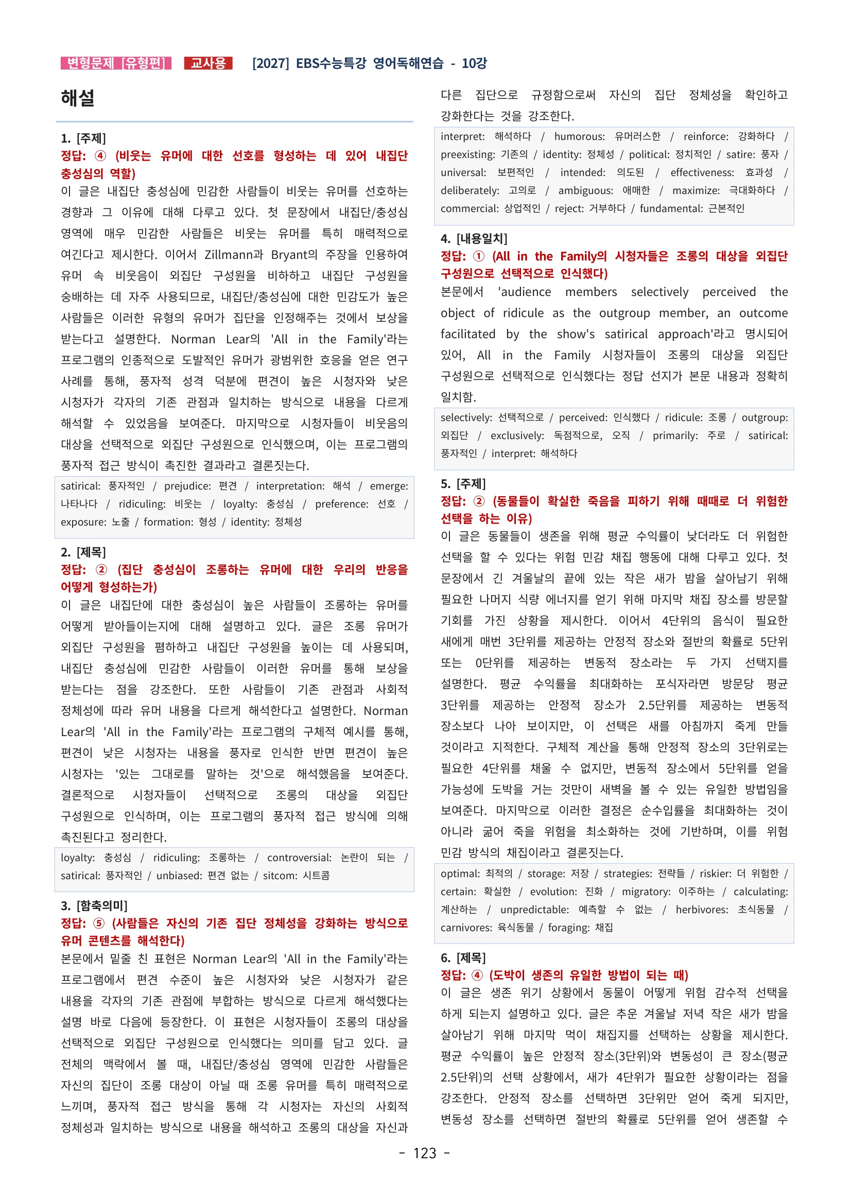 🩵[한글파일] 2027학년도 수능특강 영어독해연습 변형문제 (유형편) : 10강 (156제)🩵