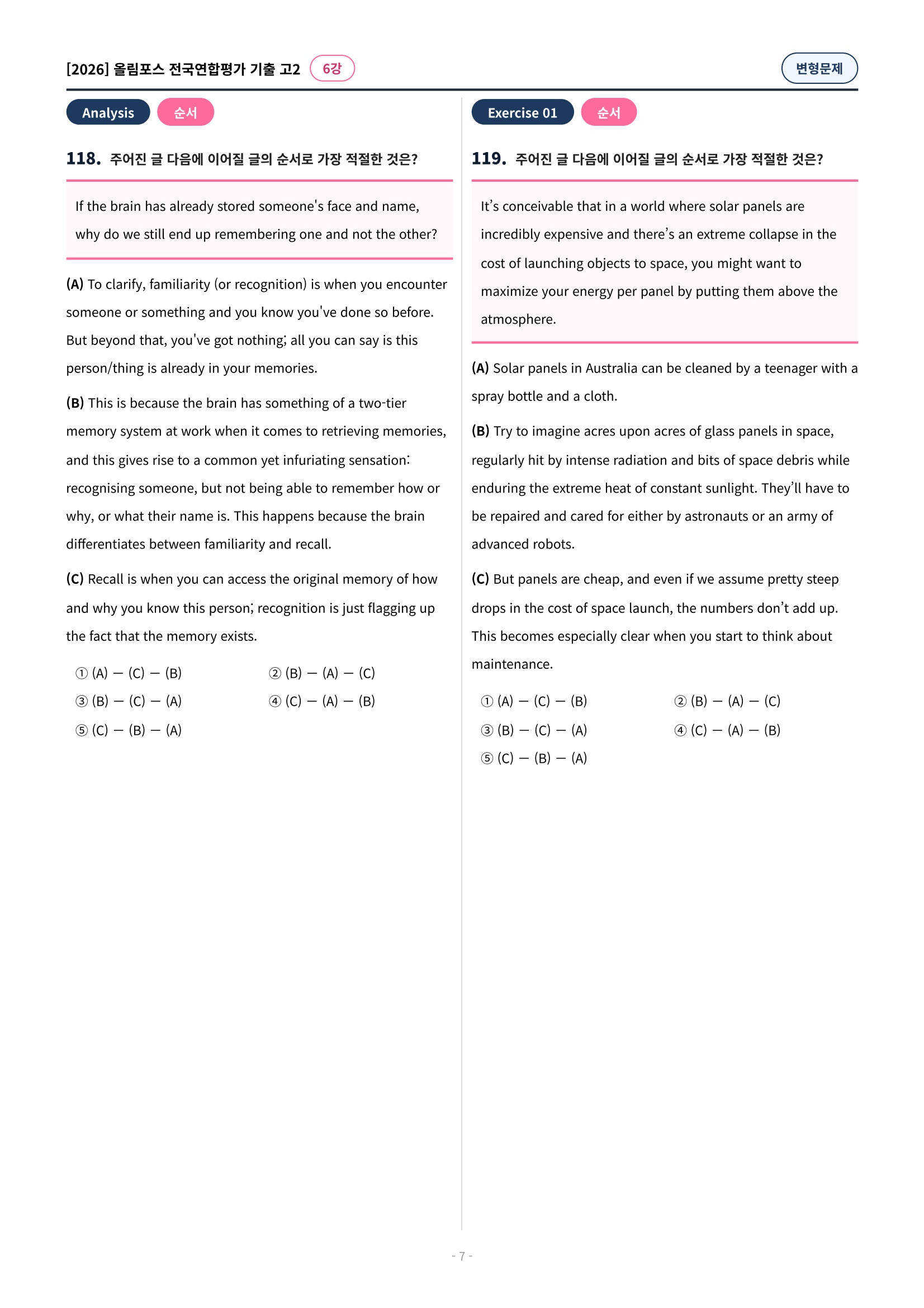 🩷[6강][고2][변형문제] 2026올림포스전국연합기출(204제)🩷