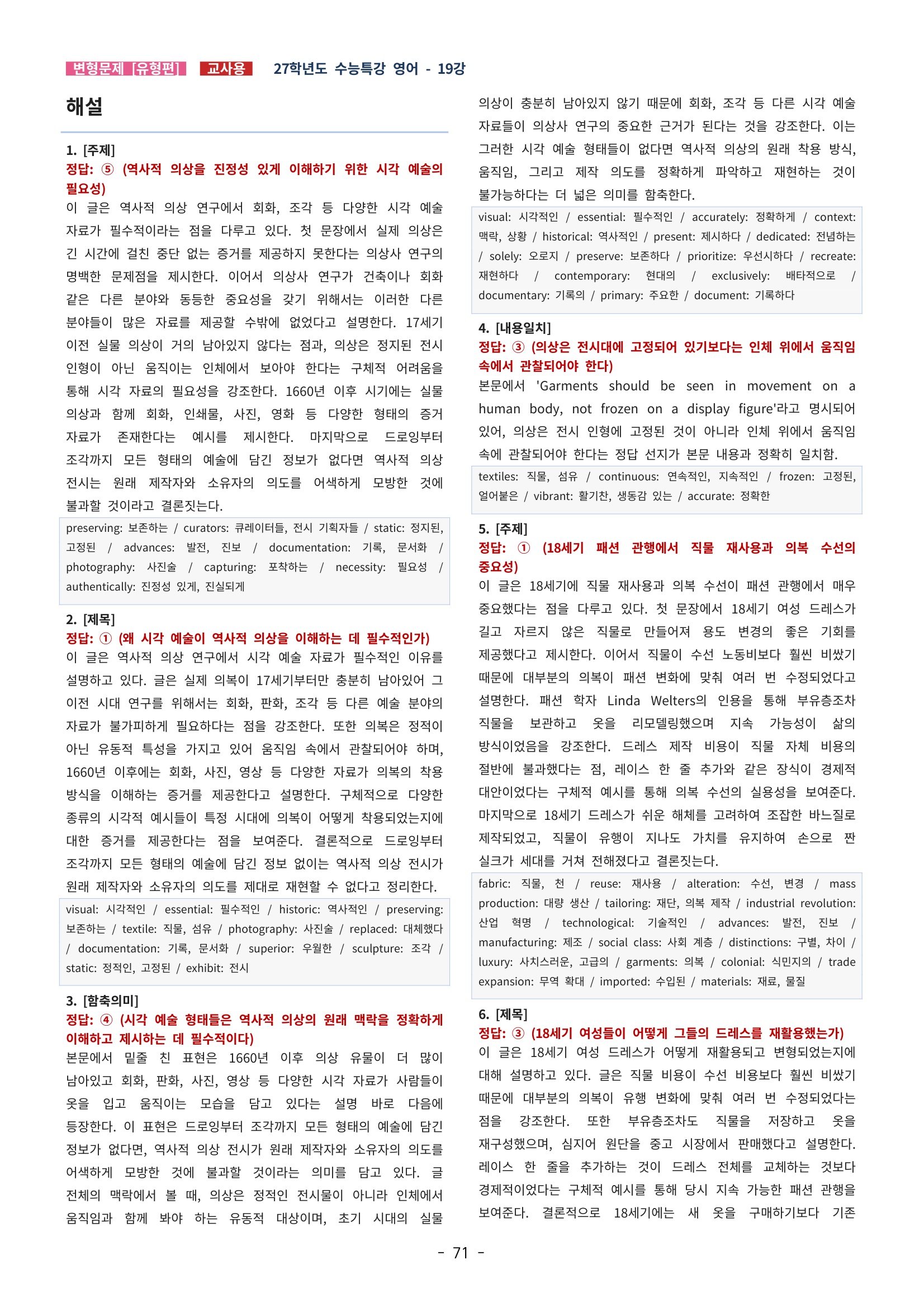 🩵[한글파일] 2027학년도 수능특강 영어 변형문제 (유형편) : 19강 (76제)🩵