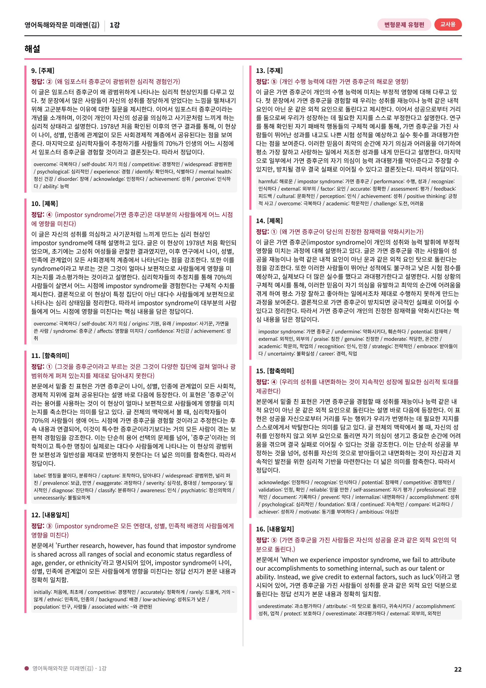 🩷[1과][변형문제] 영어독해와작문 미래엔(김대진)(104제)🩷