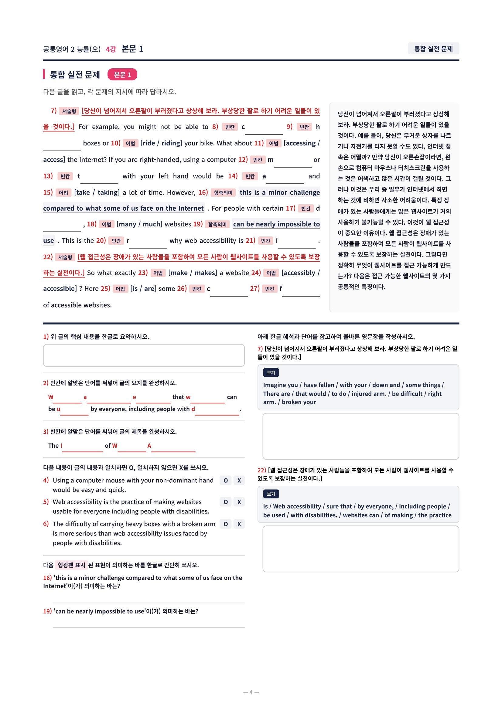 ❤️[4강] 공통영어 2 능률 (오) 직전보강+삽화+통합문제]❤️