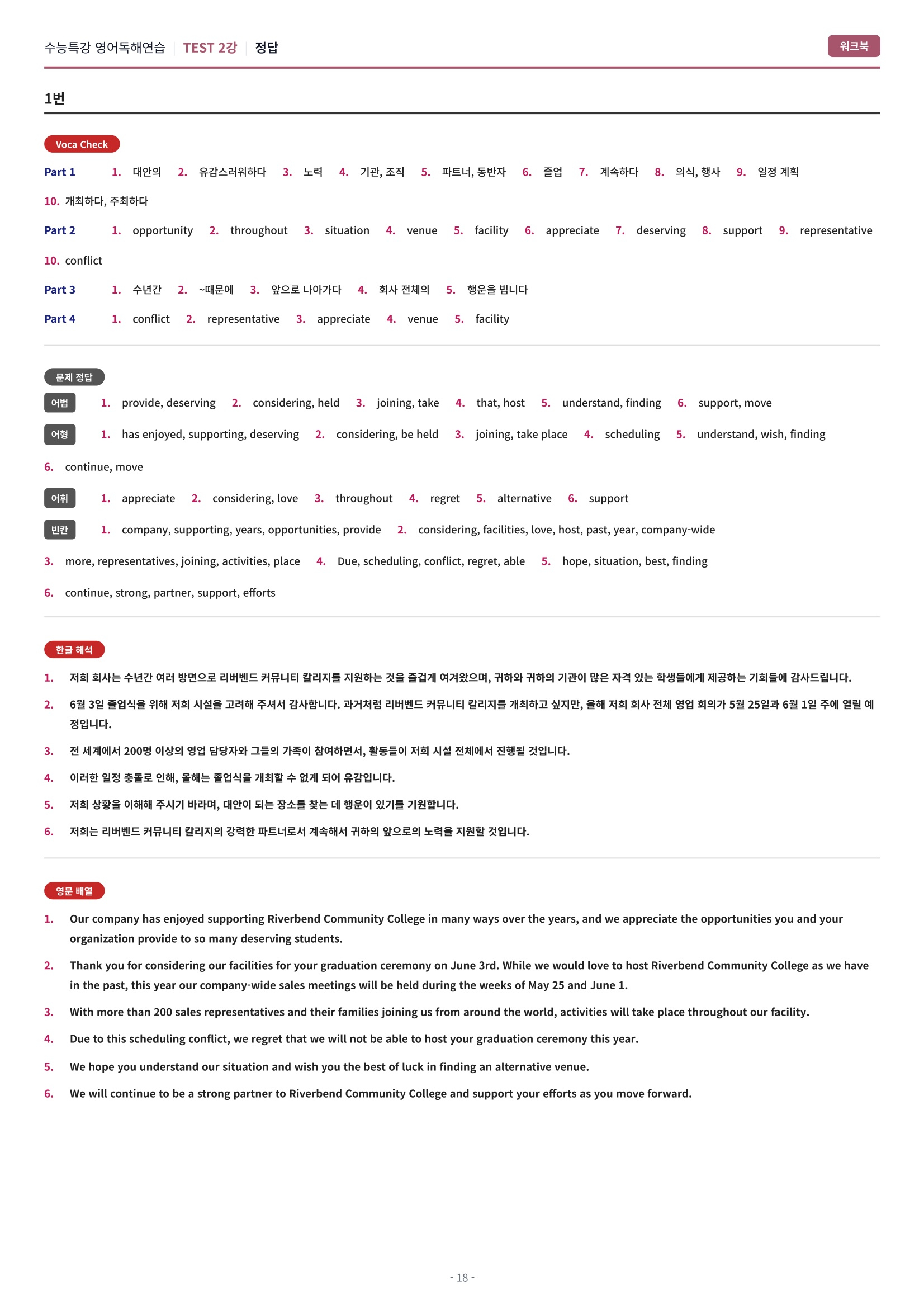 🩷[MINI TEST 2강] 워크북 [2027 수능특강영어독해연습]🩷
