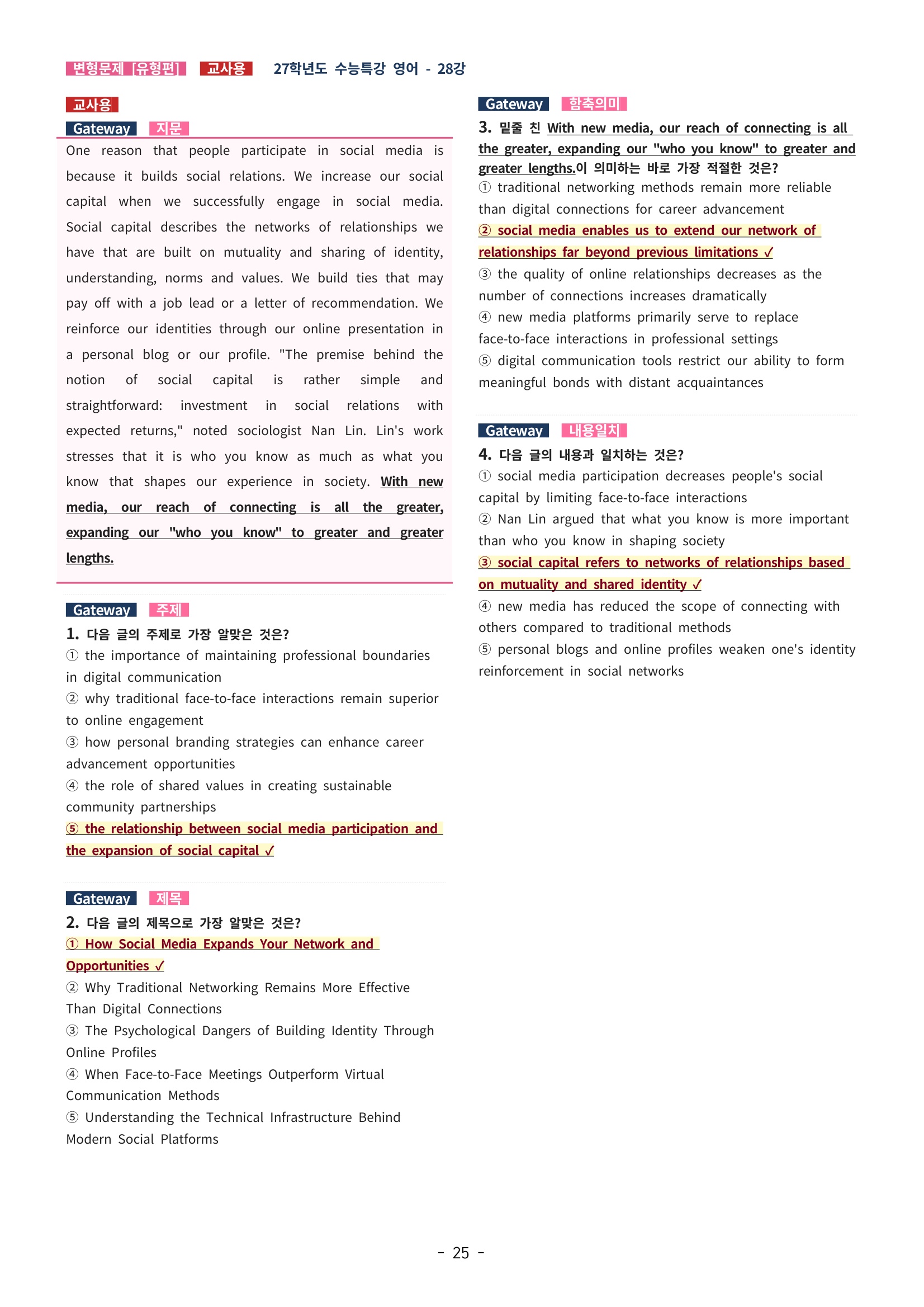 🩵[한글파일] 2027학년도 수능특강 영어 변형문제 (유형편) : 28강 (60제)🩵