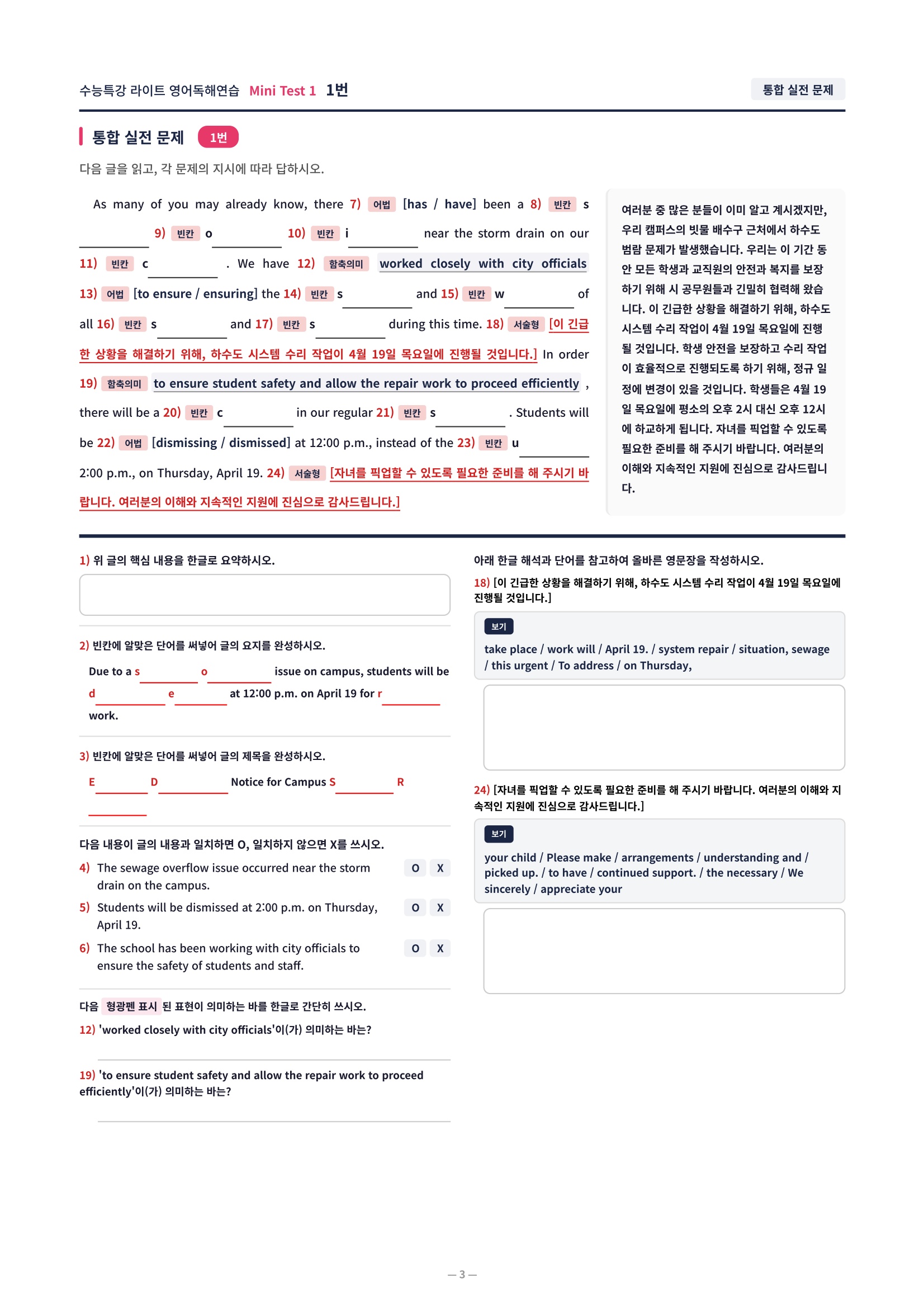 ❤️[TEST 1강] 수특라이트 영어독해연습 [직전보강+삽화+통합문제]❤️