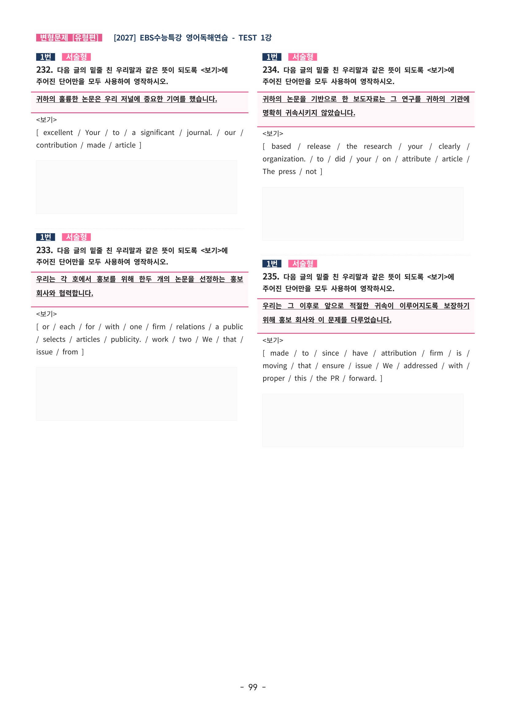 🩵[한글파일] 2027학년도 수능특강 영어독해연습 변형문제 (유형편) : TEST 1강 (318제)🩵