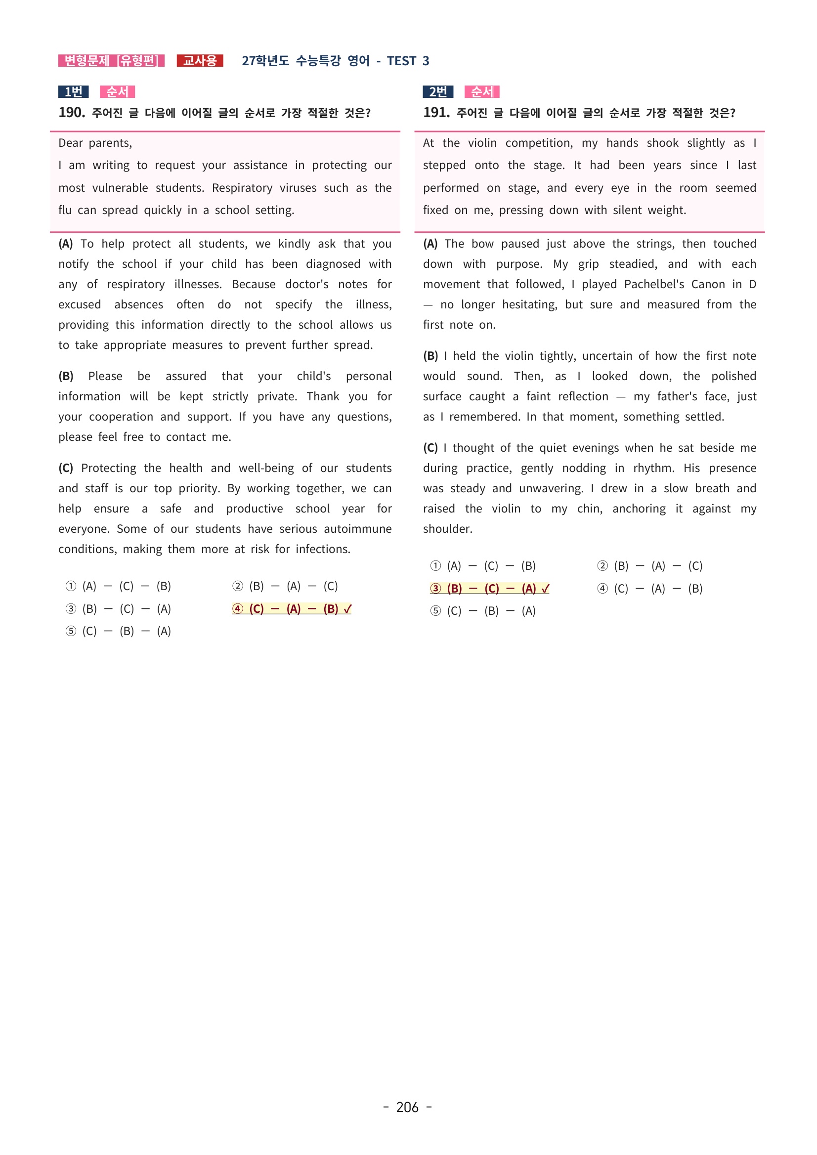 🩵[한글파일] 2027학년도 수능특강 영어 변형문제 (유형편) : TEST 3강 (324제)🩵