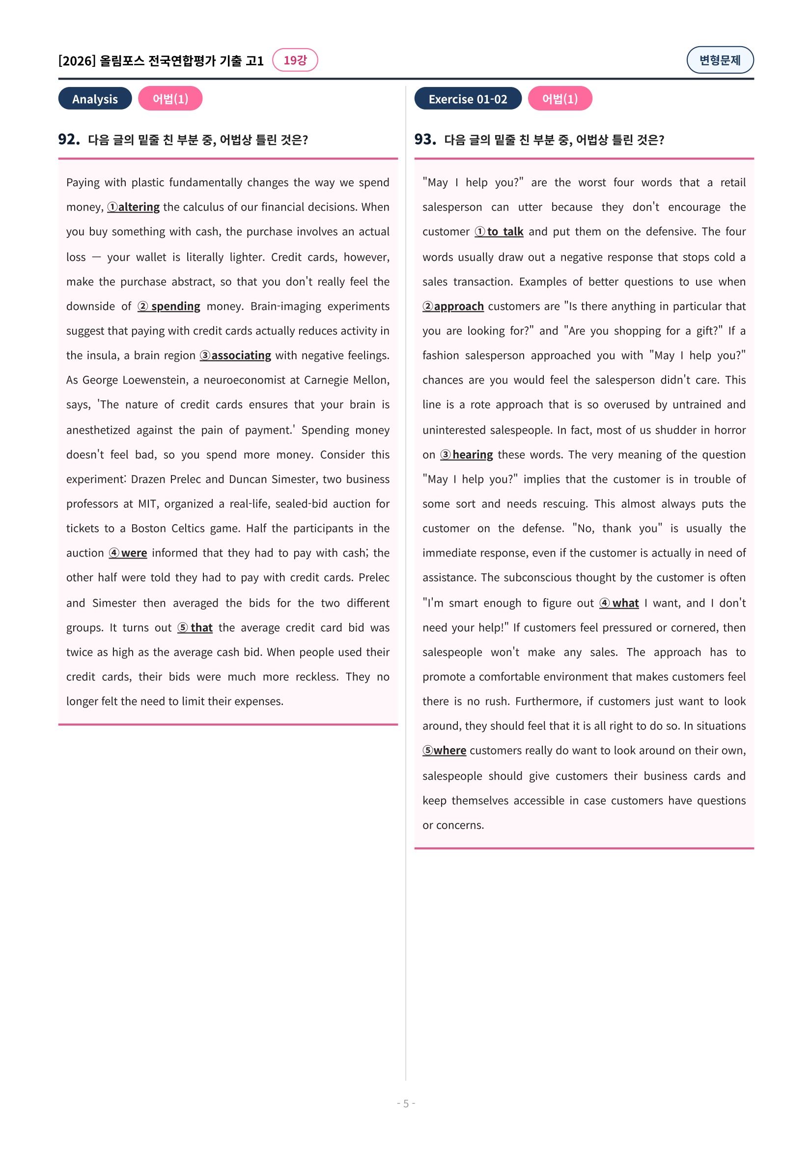 🩷[19강][고1][변형문제] 2026올림포스전국연합기출(205제)🩷
