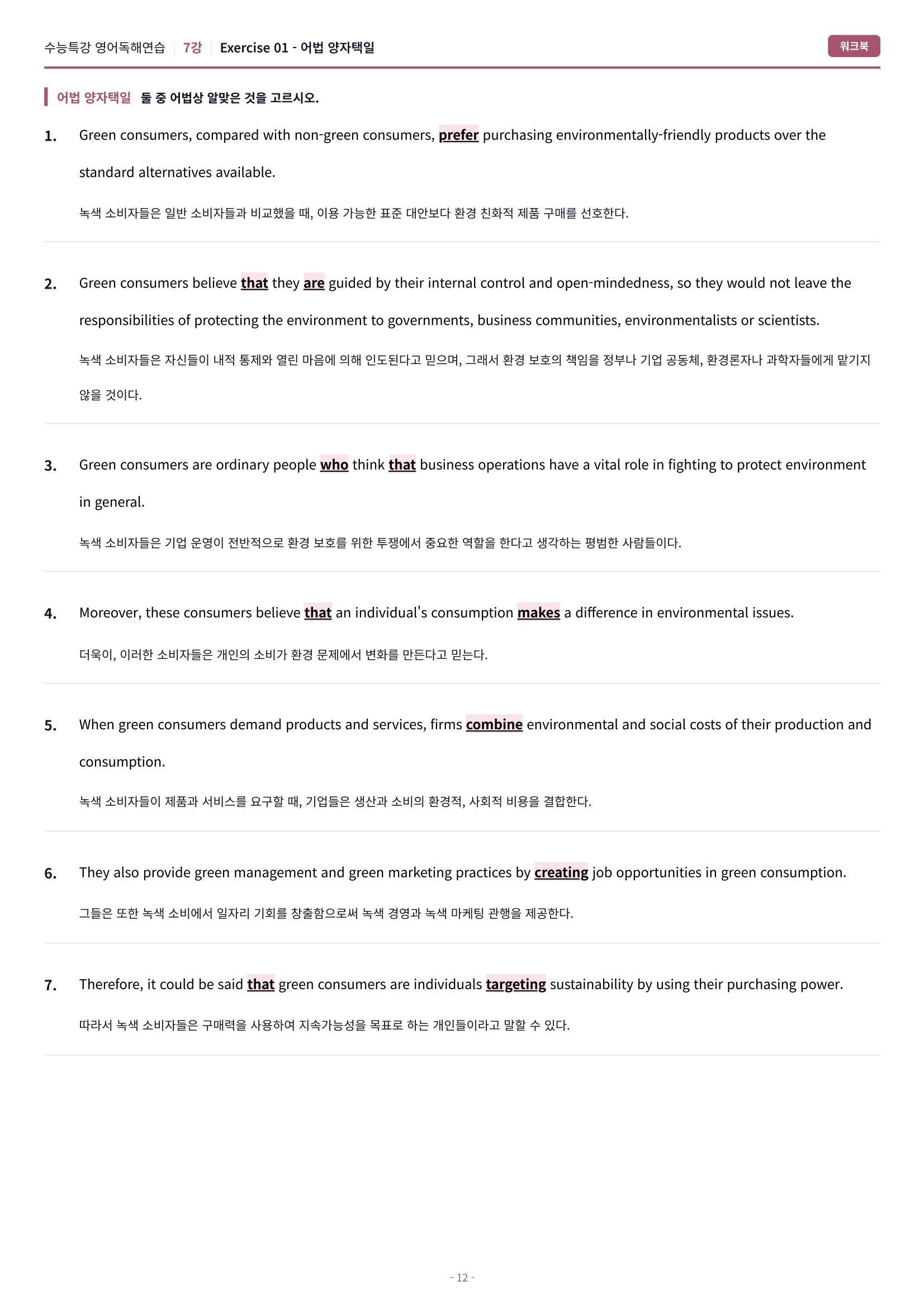 🩷[7강] 워크북 [2027 수능특강 영어독해연습]🩷