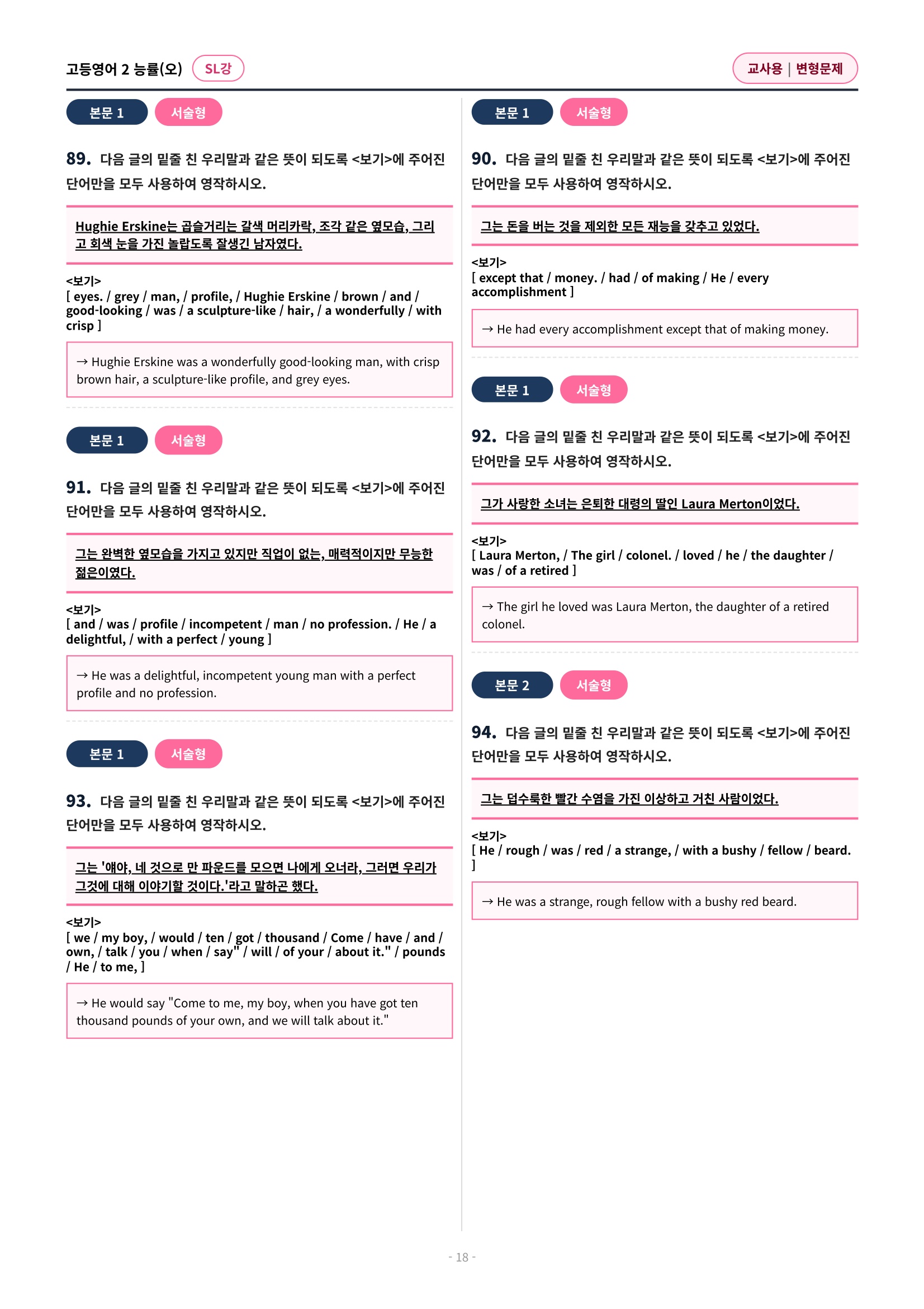 🩷 (고등영어2) 능률(오) SL과 변형문제 (123제)🩷