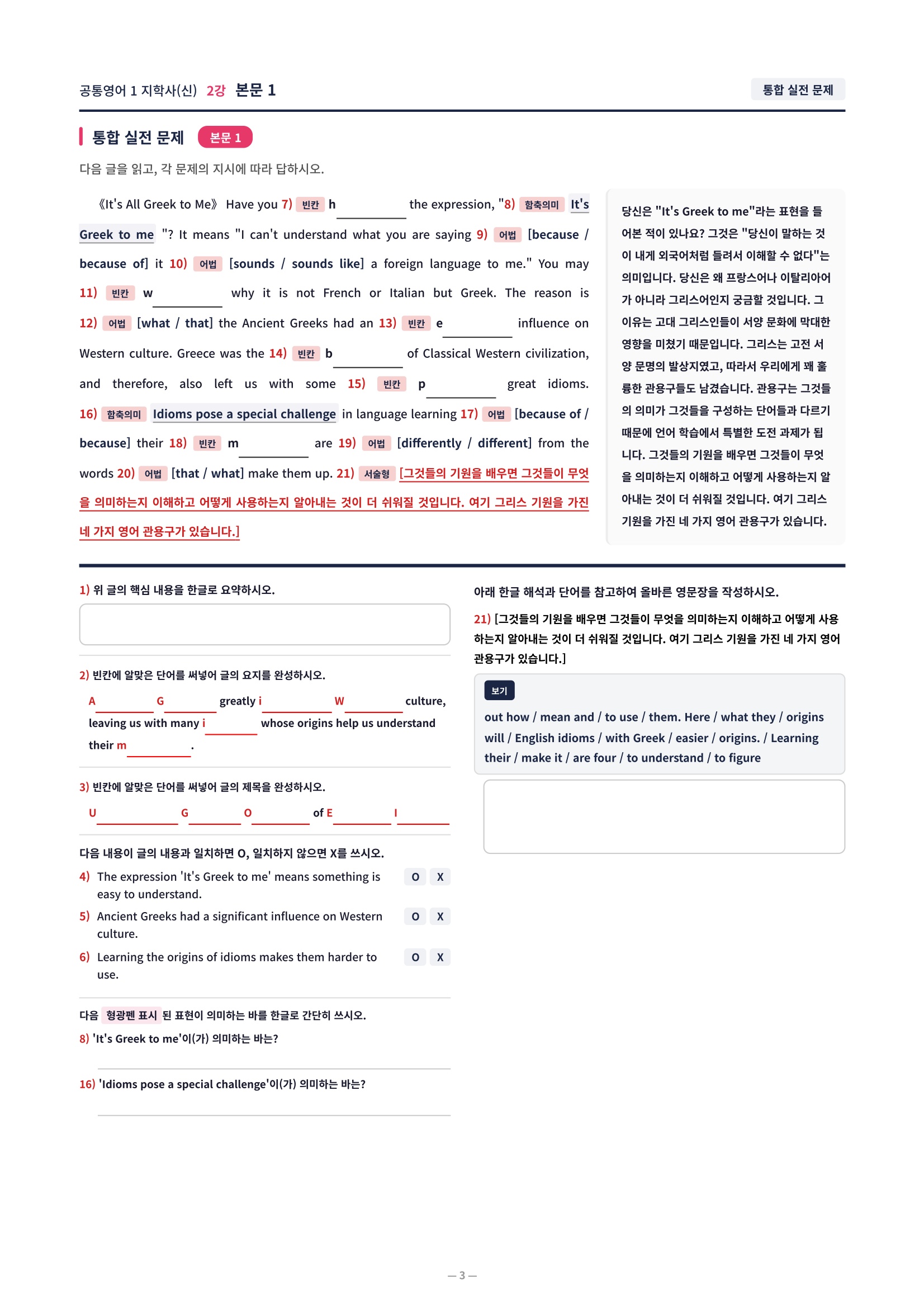 ❤️[2강]공통영어 1 지학사(신) [직전보강+삽화+통합문제]❤️