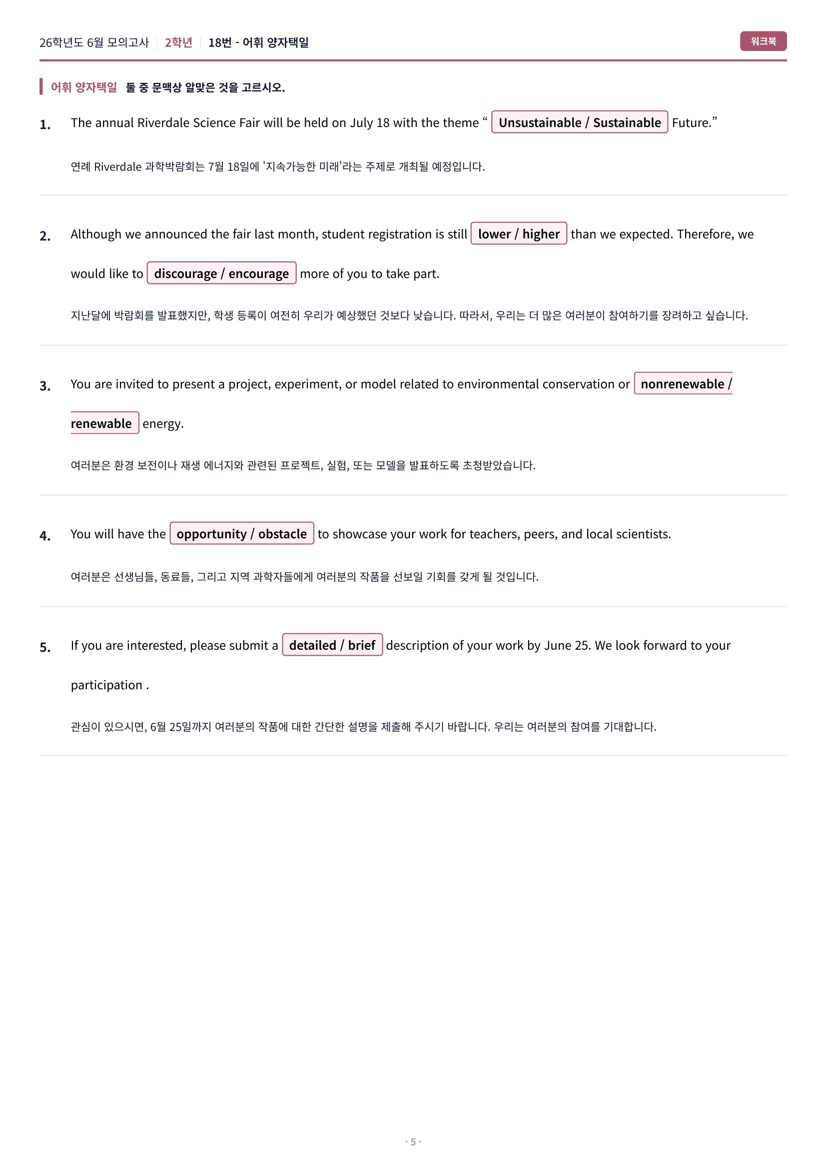 🩷[2026년 6월 모의고사][2학년] 워크북🩷
