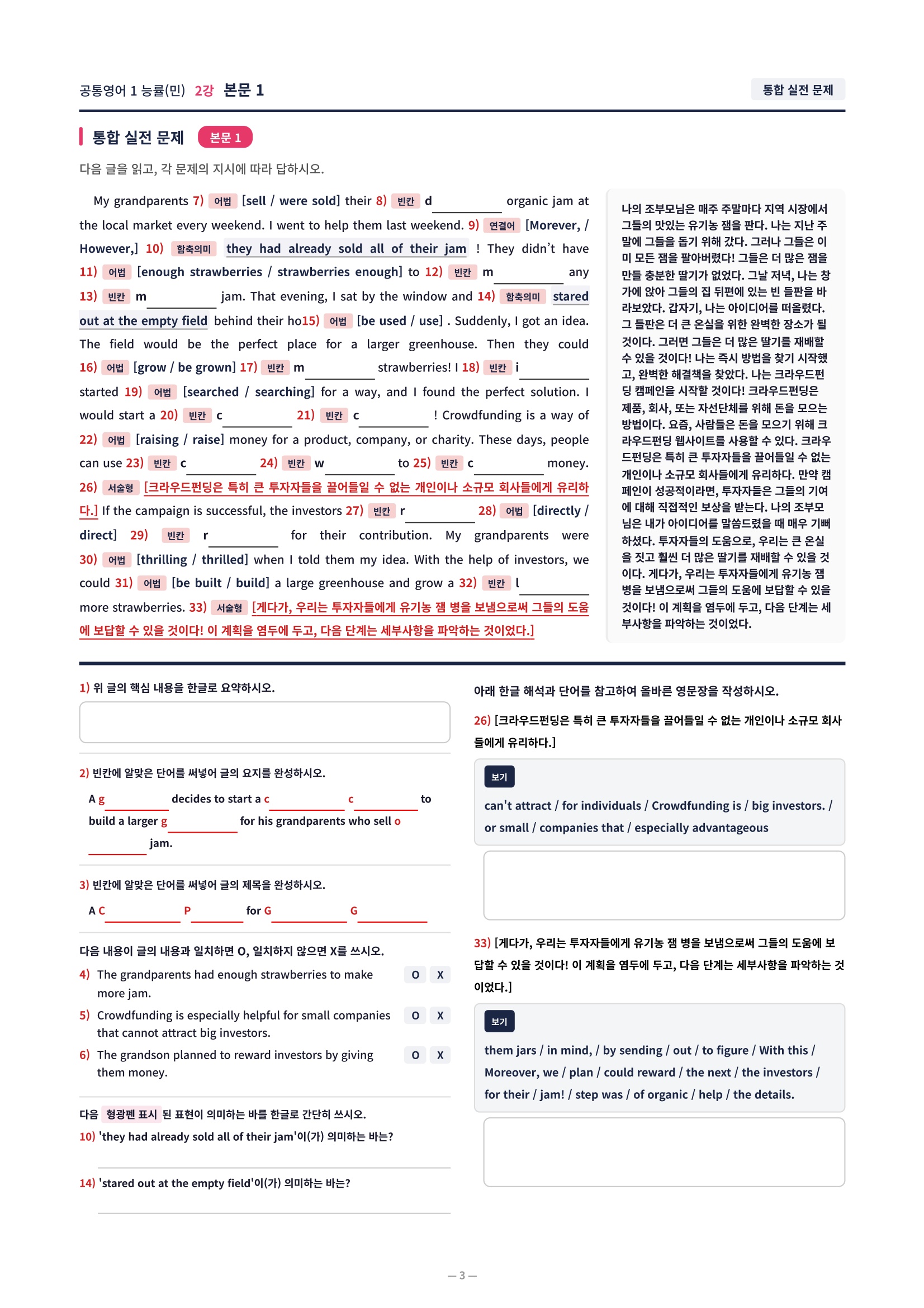 ❤️[2강]공통영어 1 능률(민) [직전보강+삽화+통합문제]❤️