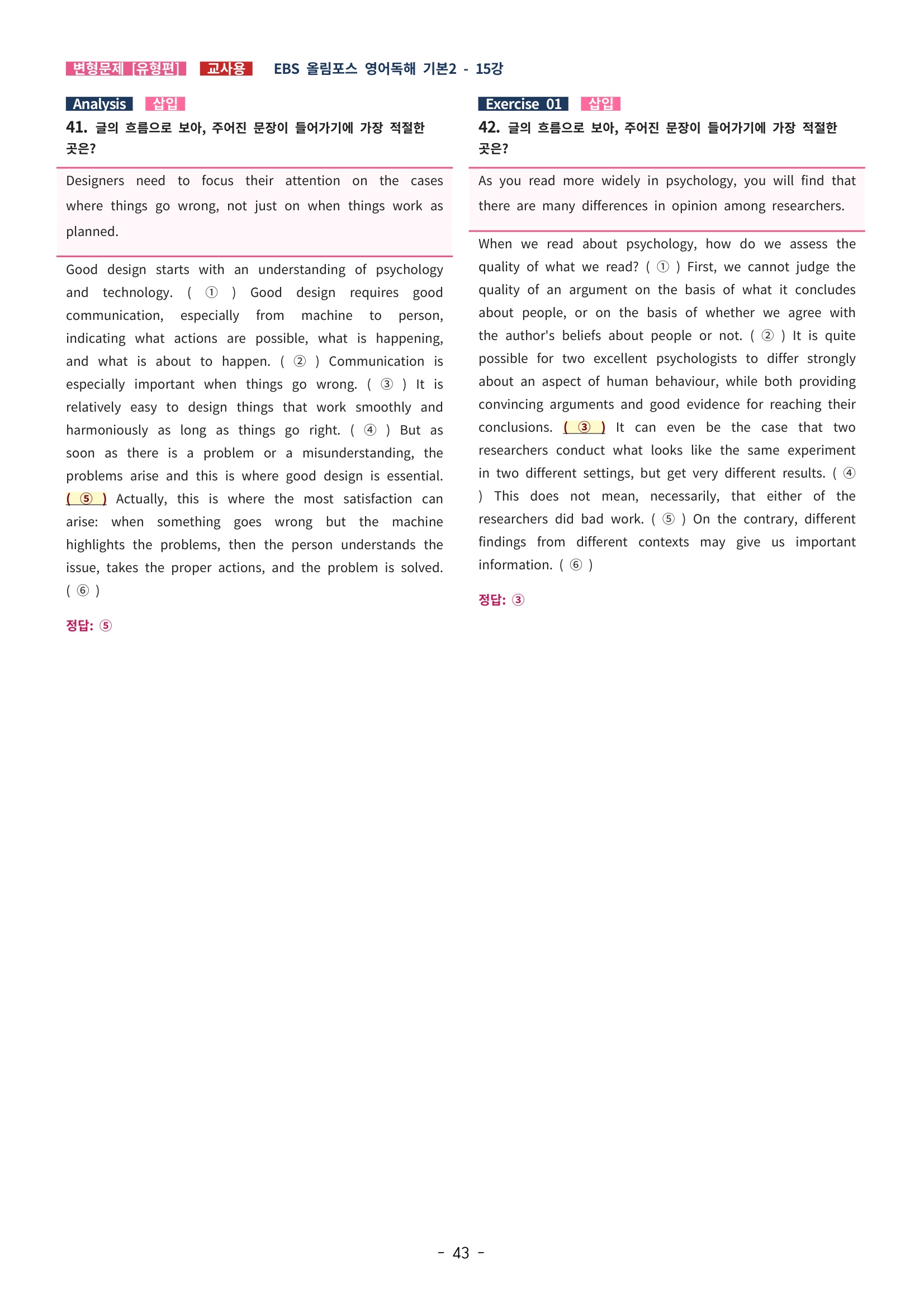 🩵[한글파일] 올림포스 영어독해기본 2 (변형문제 유형편) : 15강 (64제)🩵