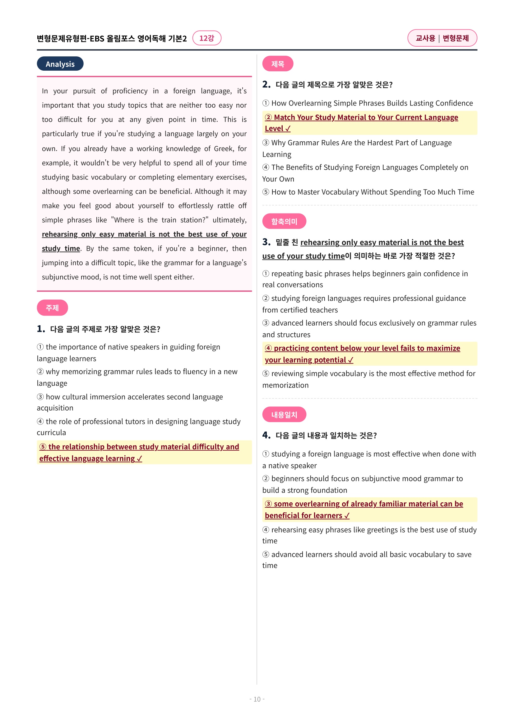 🩷[12과][변형문제] 올림포스 영어독해의기본 2🩷