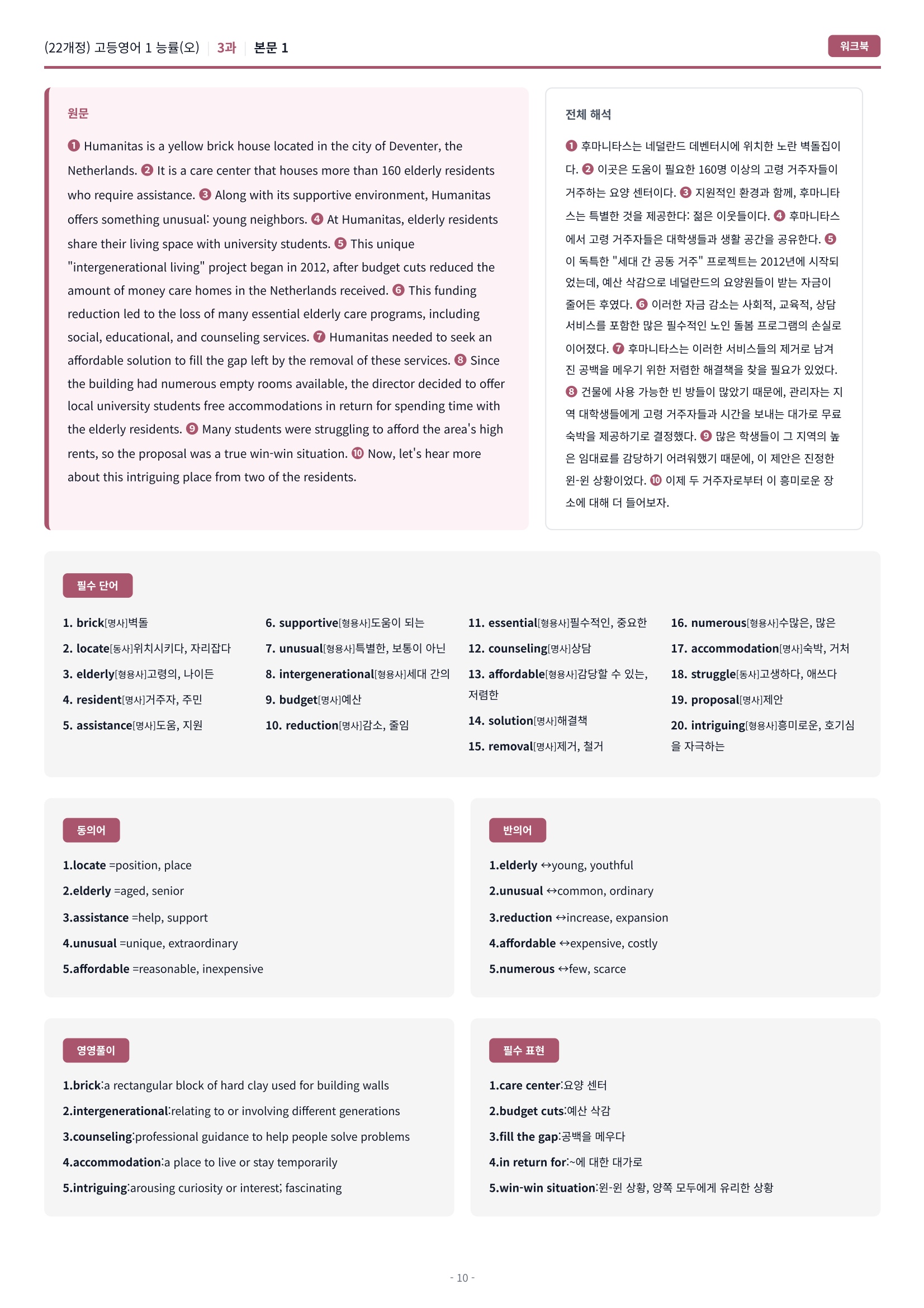 🩷[영어1] 능률 (오선영) 3과 시크릿워크북🩷
