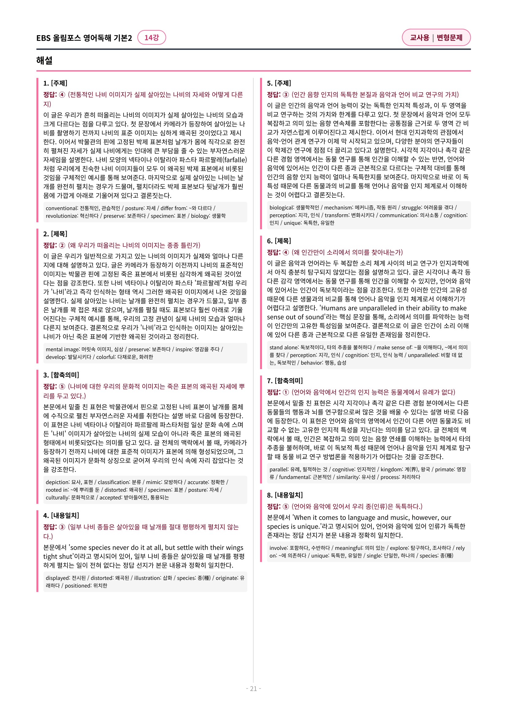 🩷[14과][변형문제] 올림포스 영어독해의기본 2🩷
