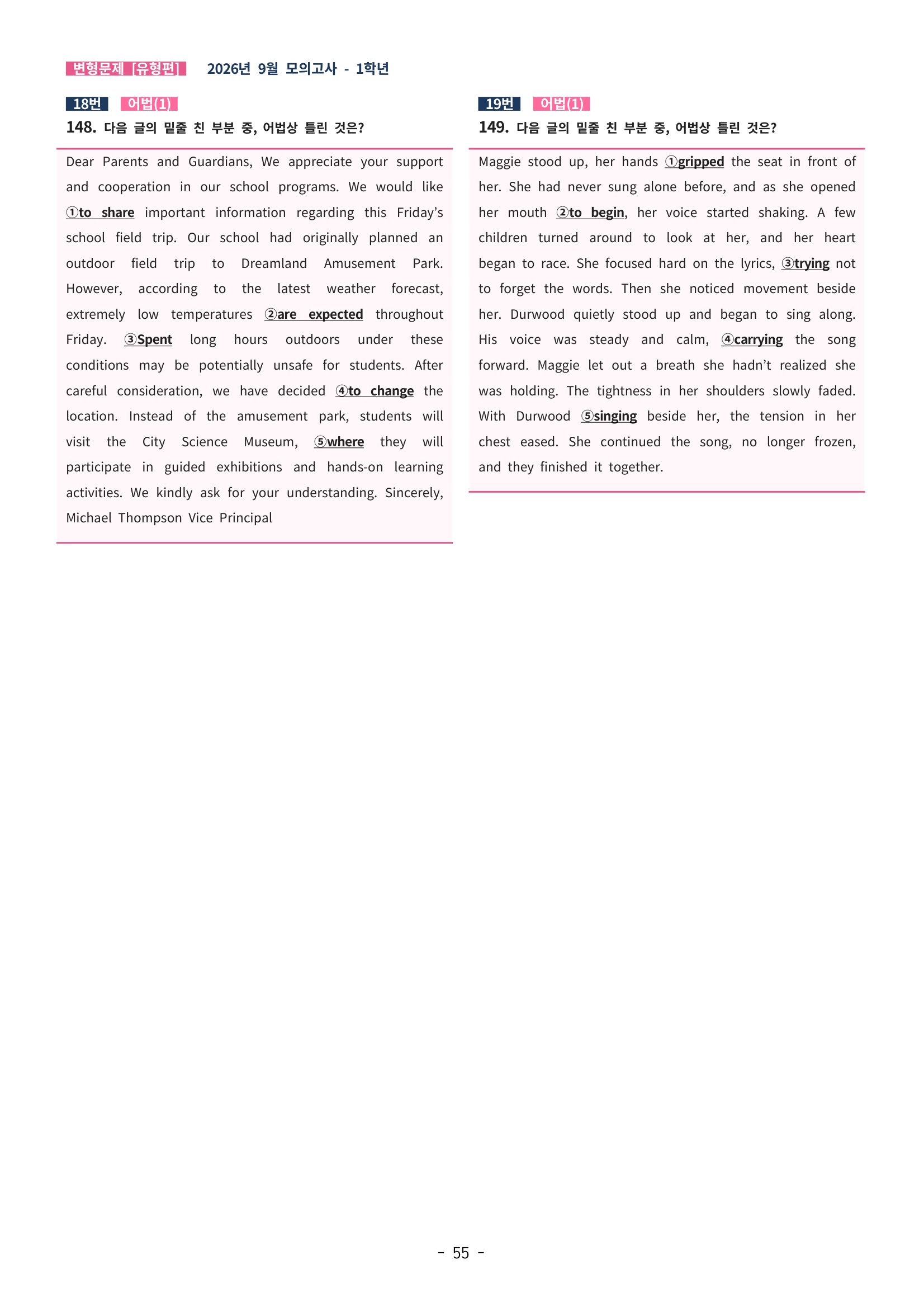 🩷[한글파일(편집가능)][2026년 9월 모의고사][1학년] 변형문제 유형편 (337제)🩷