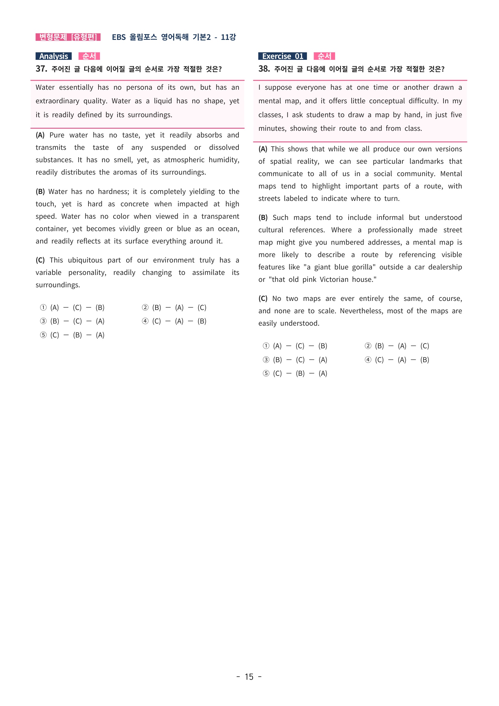 🩵[한글파일] 올림포스 영어독해기본 1(변형문제 유형편) : 11강 (61제)🩵