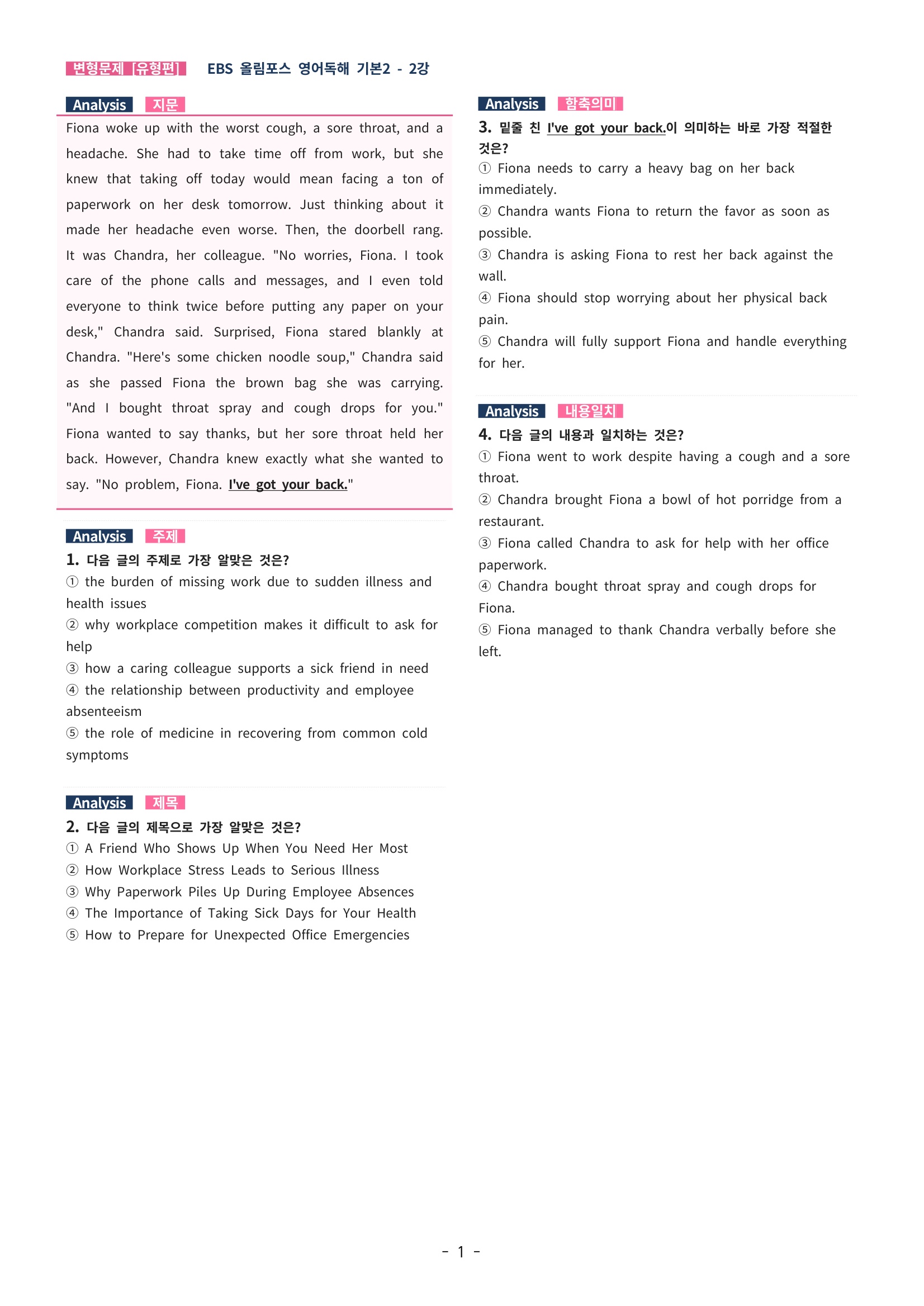 🩵[한글파일] 올림포스 영어독해기본 1(변형문제 유형편) : 2강 (63제)🩵