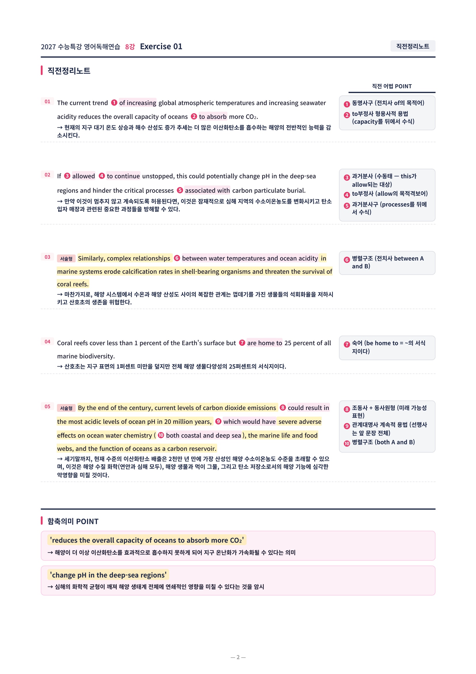 ❤️[8강][직전보강+삽화+통합문제] 2027 수능특강 영어독해연습❤️