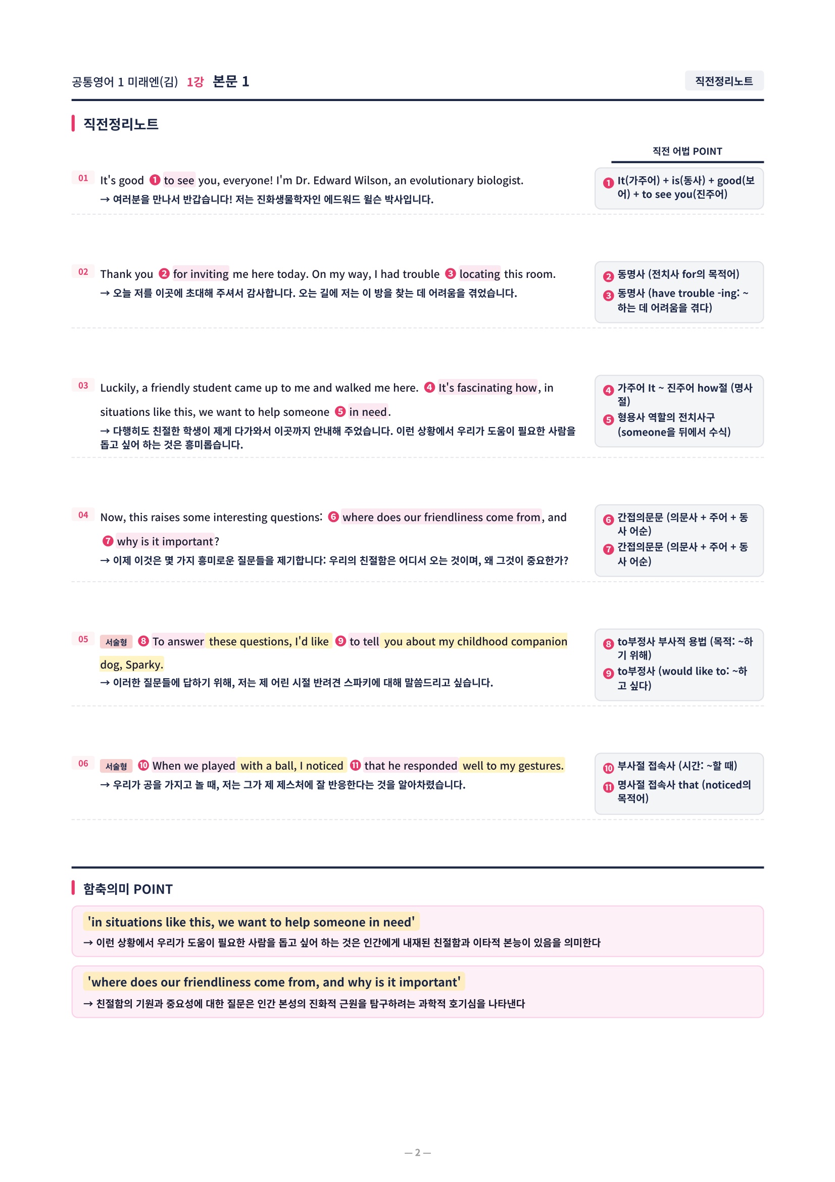 ❤️[1강]공통영어 1 미래엔(김) [직전보강+삽화+통합문제]❤️
