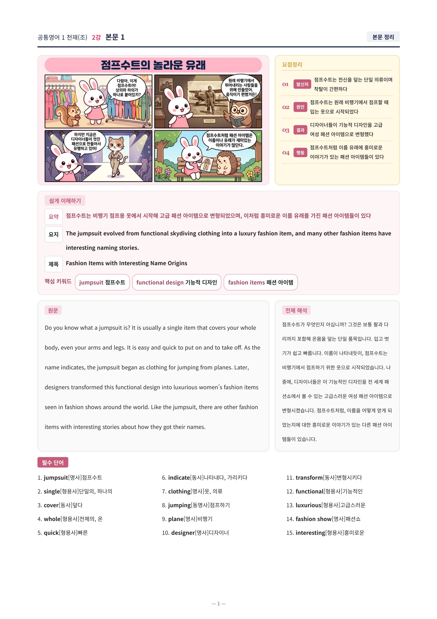 ❤️[2강]공통영어 1 천재(조) [직전보강+삽화+통합문제]❤️