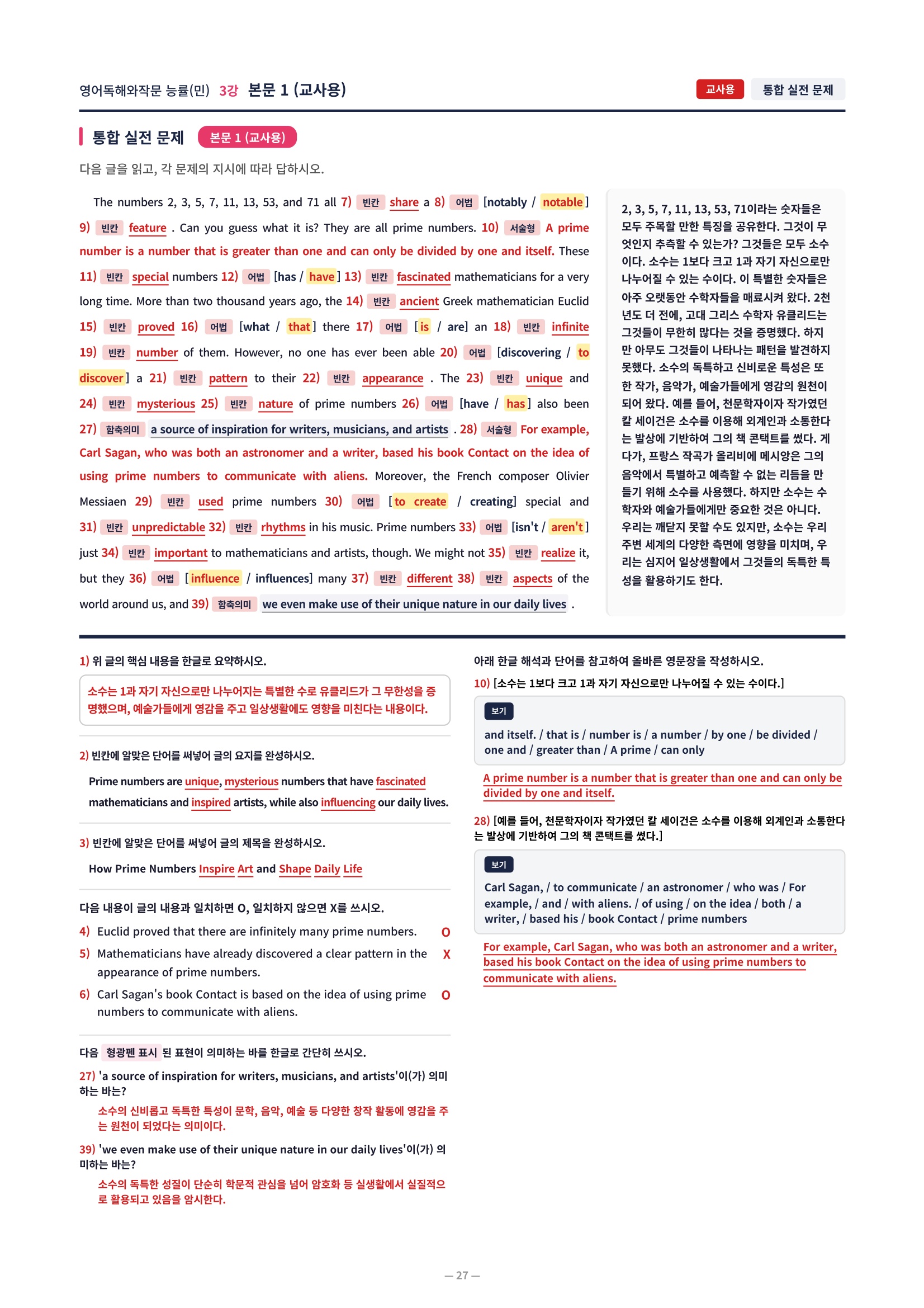 ❤️[3강] 영어독해와작문 능률(민) 직전보강+삽화+통합문제❤️