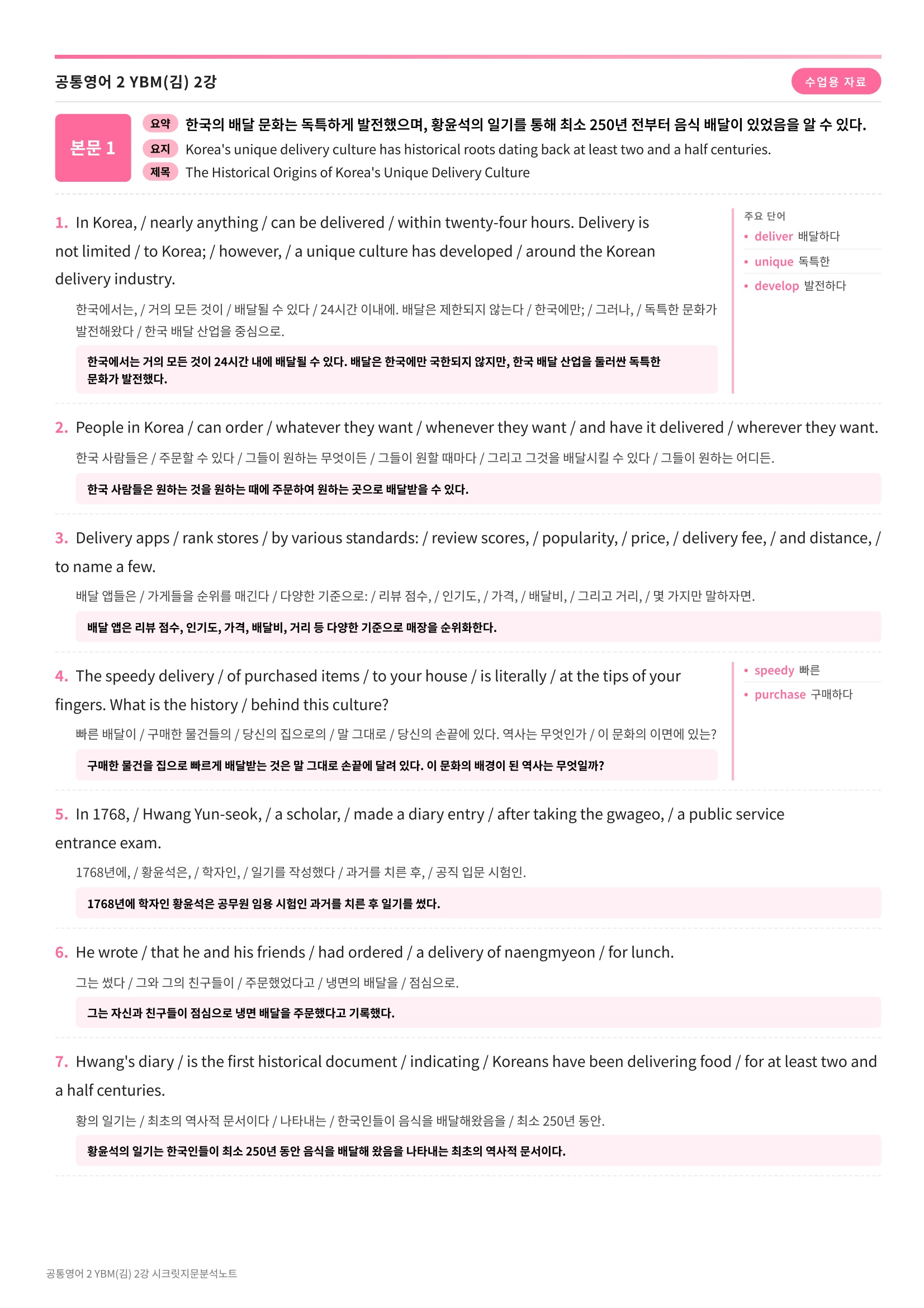 ❤️(공통영어 2) [2강]YBM(김)[지문분석+단어장+파이널체크]❤️