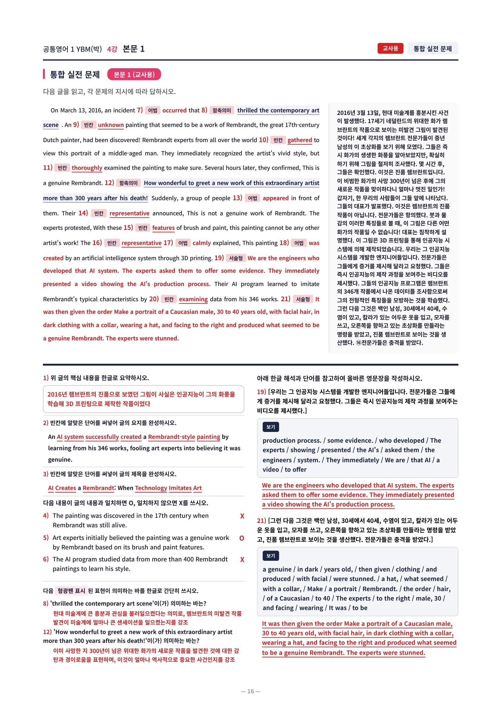 ❤️[4강]공통영어 1 YBM(박) [직전보강+삽화+통합문제]❤️