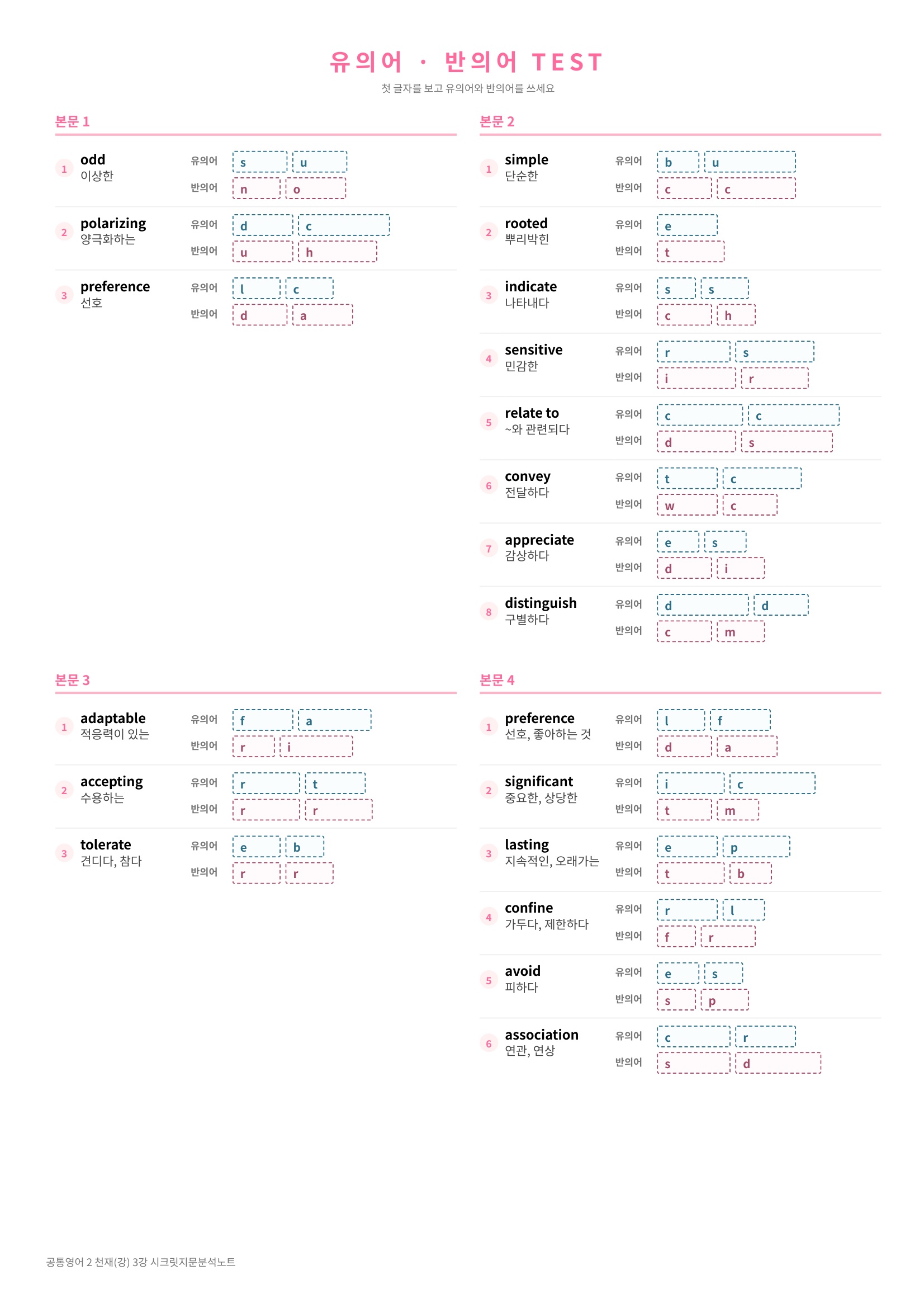 ❤️(공통영어2) [3강] 천재(강) [지문분석+단어장+파이널체크]❤️