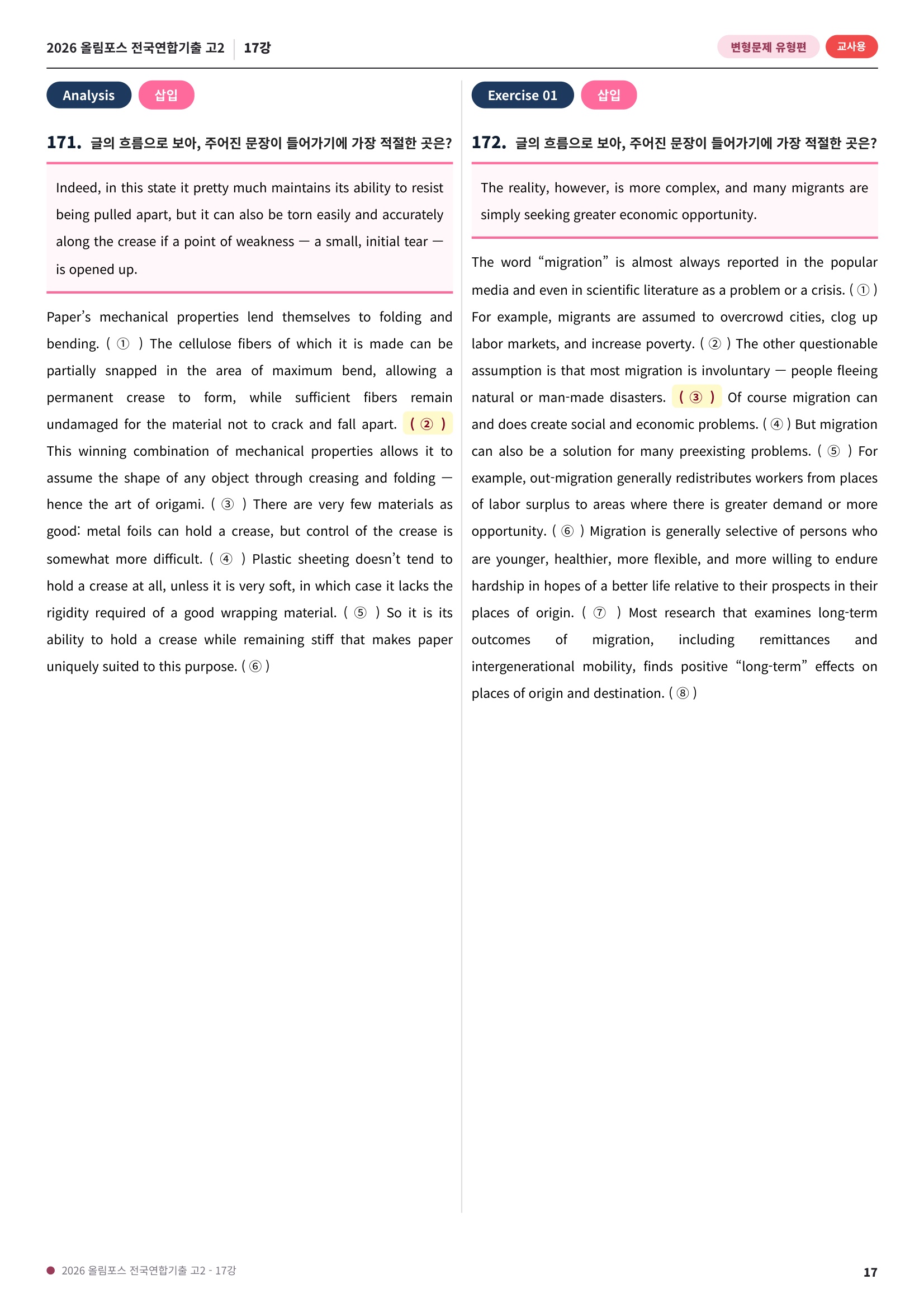🩷[17강][고2][변형문제] 2026올림포스전국연합기출(281제)🩷