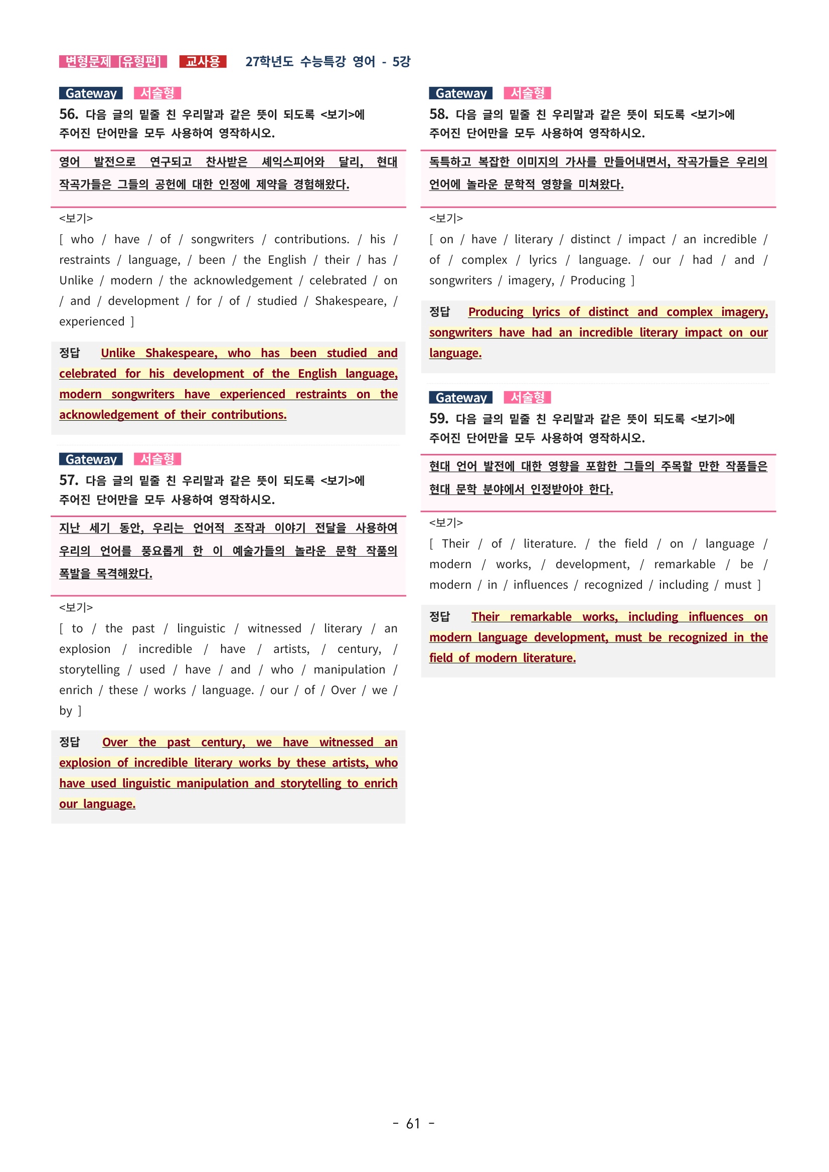 🩵[한글파일] 2027학년도 수능특강 영어 변형문제 (유형편) : 5강 (75제)🩵
